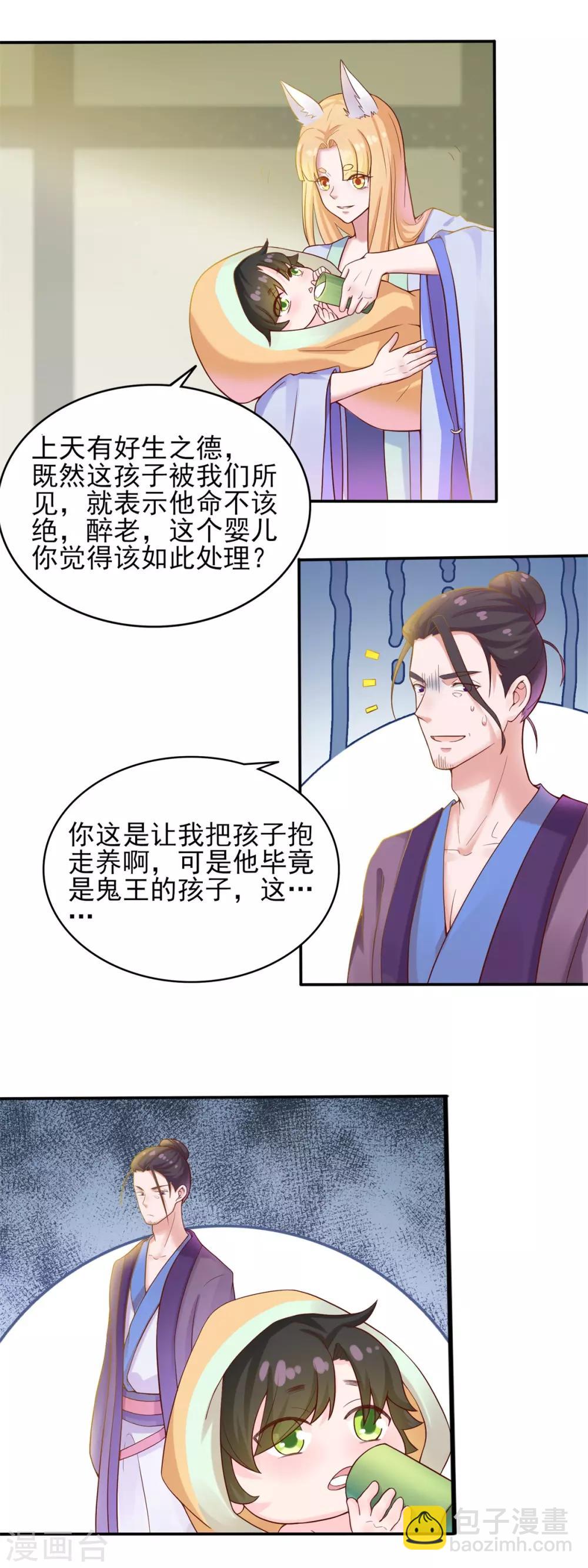 🍚仙魔同修 第3话 老道收养 第11页