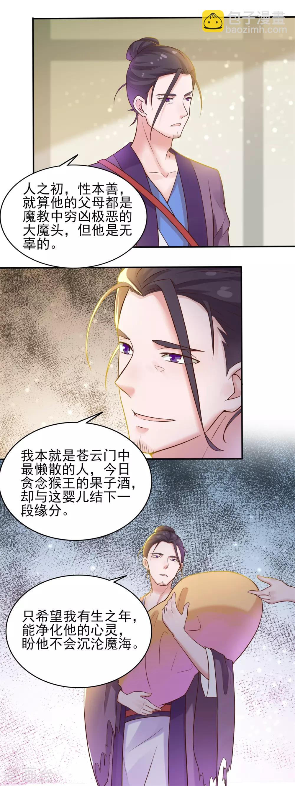 🍚仙魔同修 第3话 老道收养 第12页
