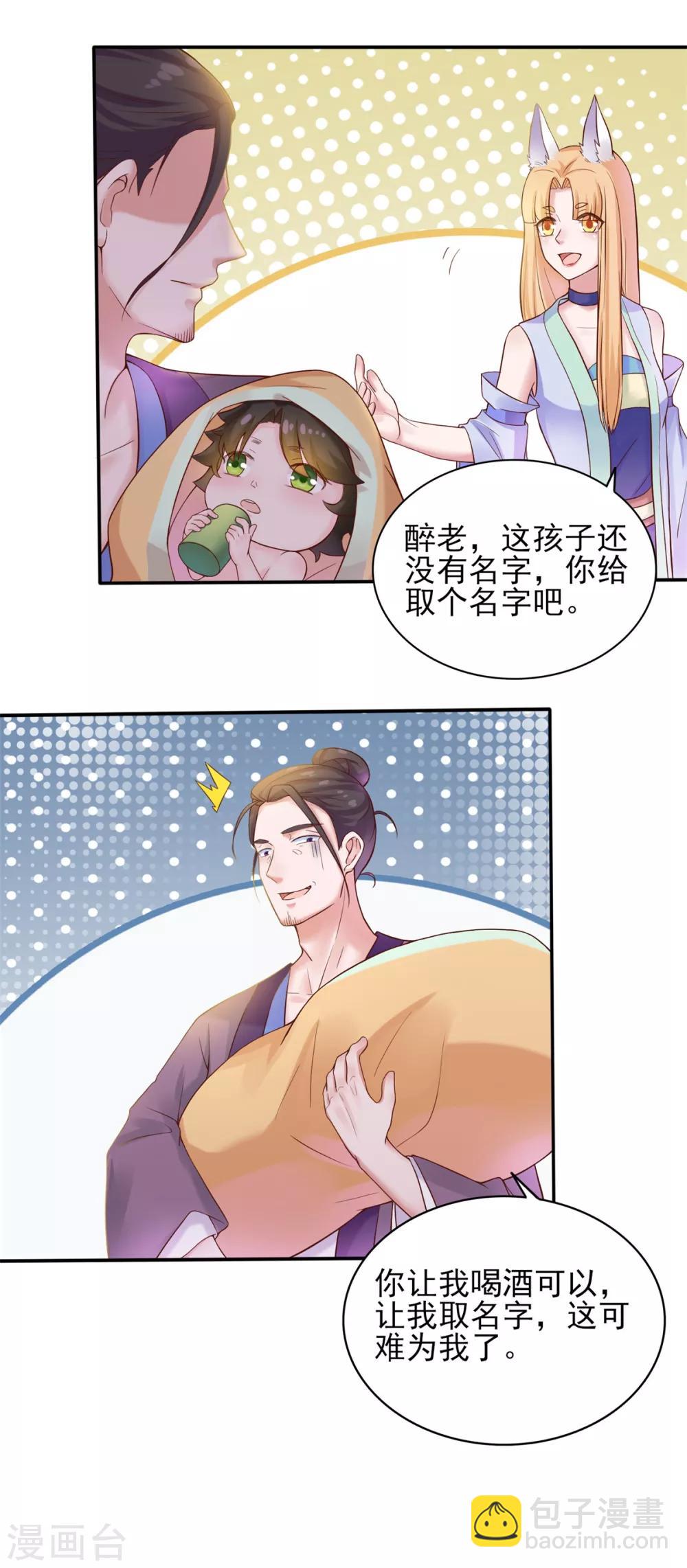 🍚仙魔同修 第3话 老道收养 第13页