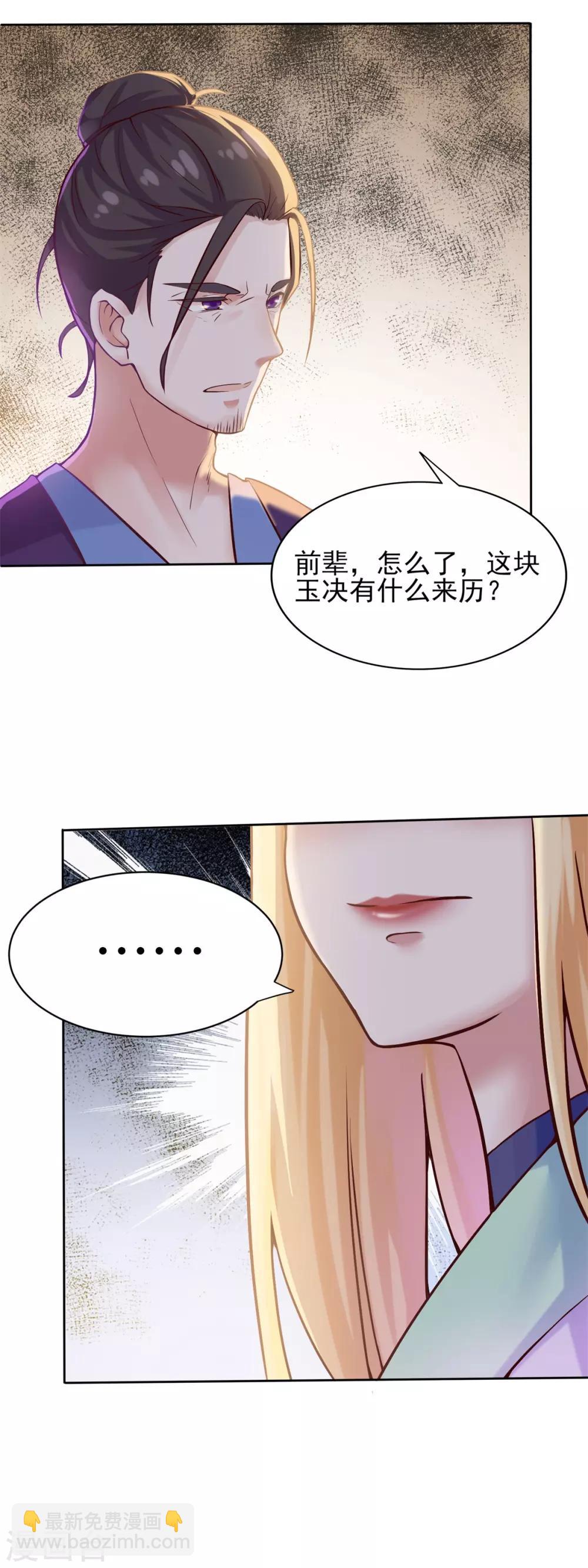 🍚仙魔同修 第3话 老道收养 第2页