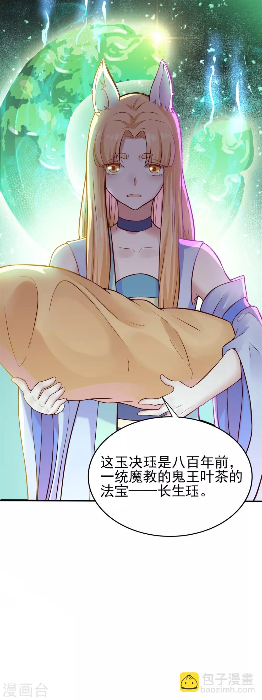 🍚仙魔同修 第3话 老道收养 第3页