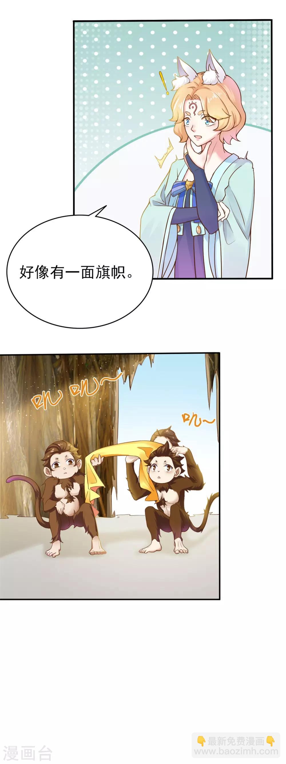 🍚仙魔同修 第3话 老道收养 第7页