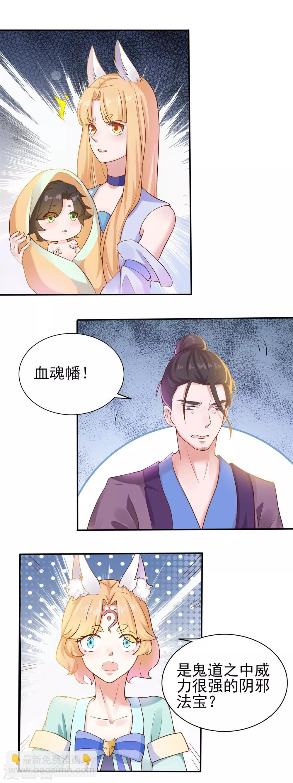 🍚仙魔同修 第3话 老道收养 第8页