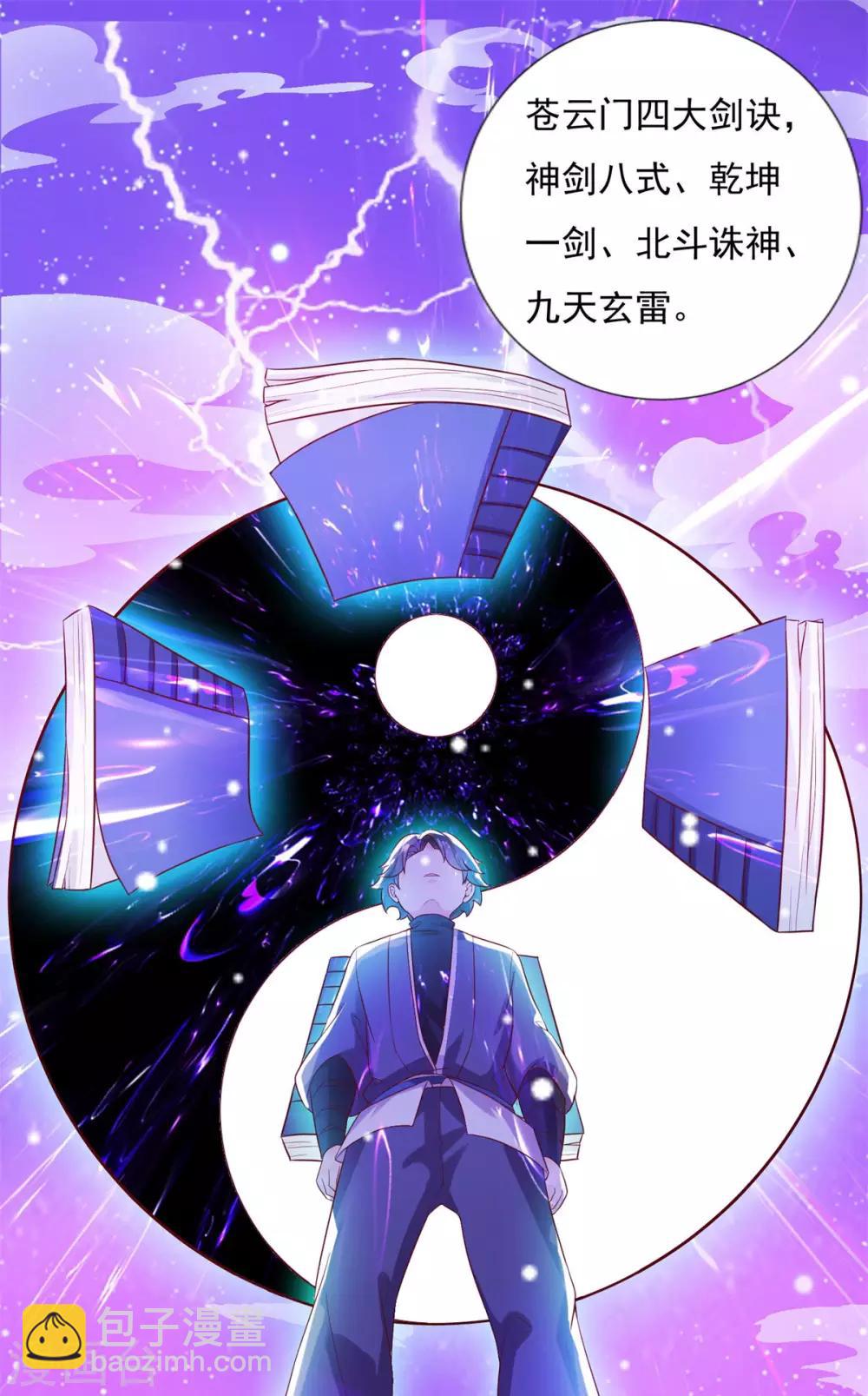 🍚仙魔同修 第21话 神剑八式 第10页
