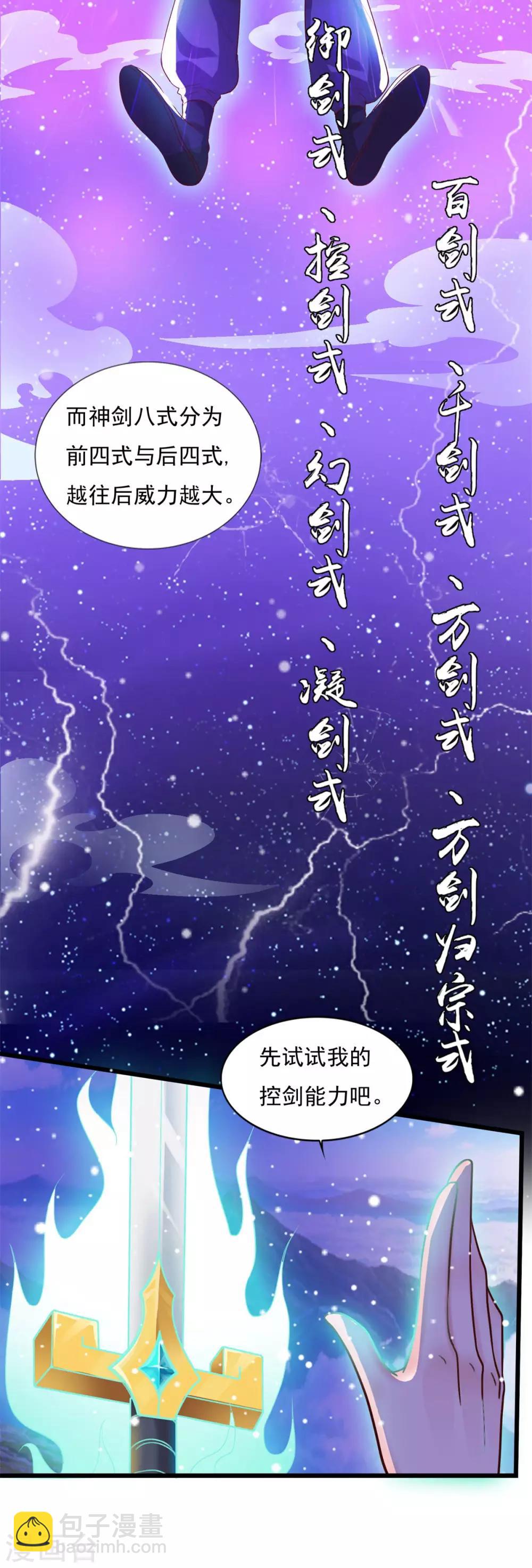 🍚仙魔同修 第21话 神剑八式 第11页