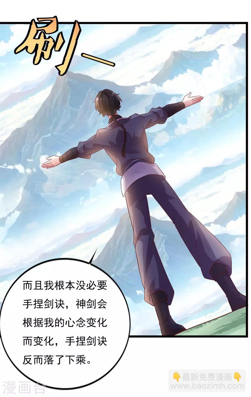🍚仙魔同修 第21话 神剑八式 第14页