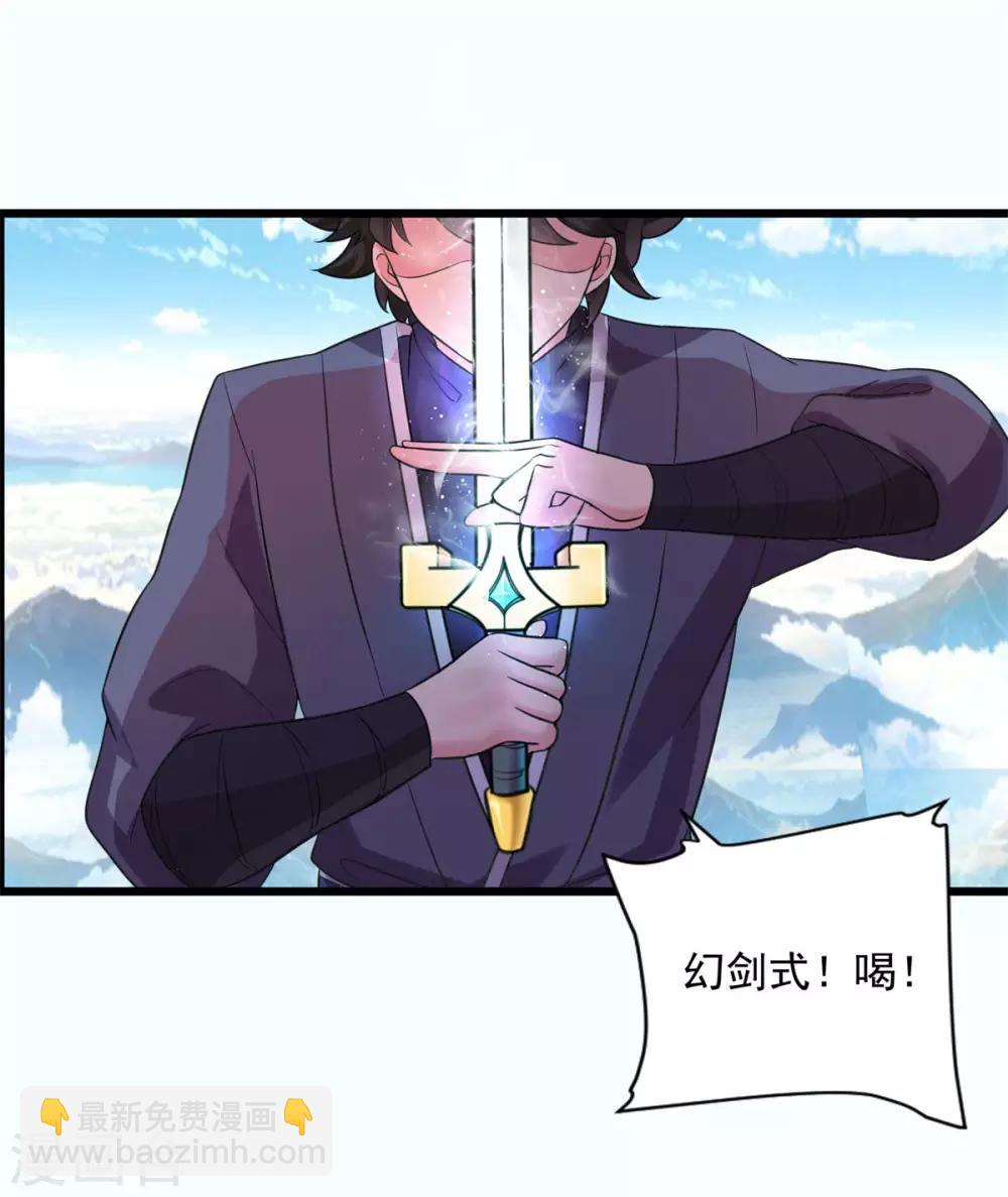 🍚仙魔同修 第21话 神剑八式 第17页