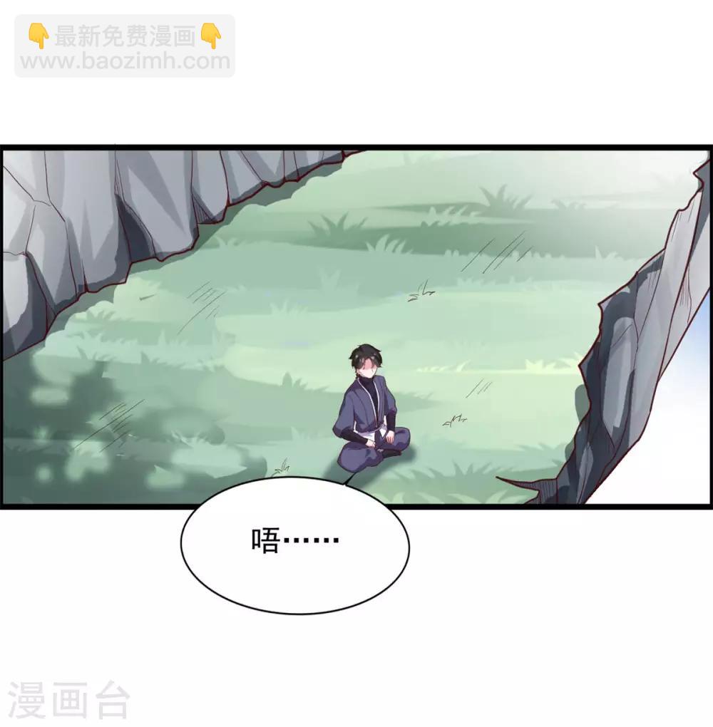 🍚仙魔同修 第21话 神剑八式 第21页
