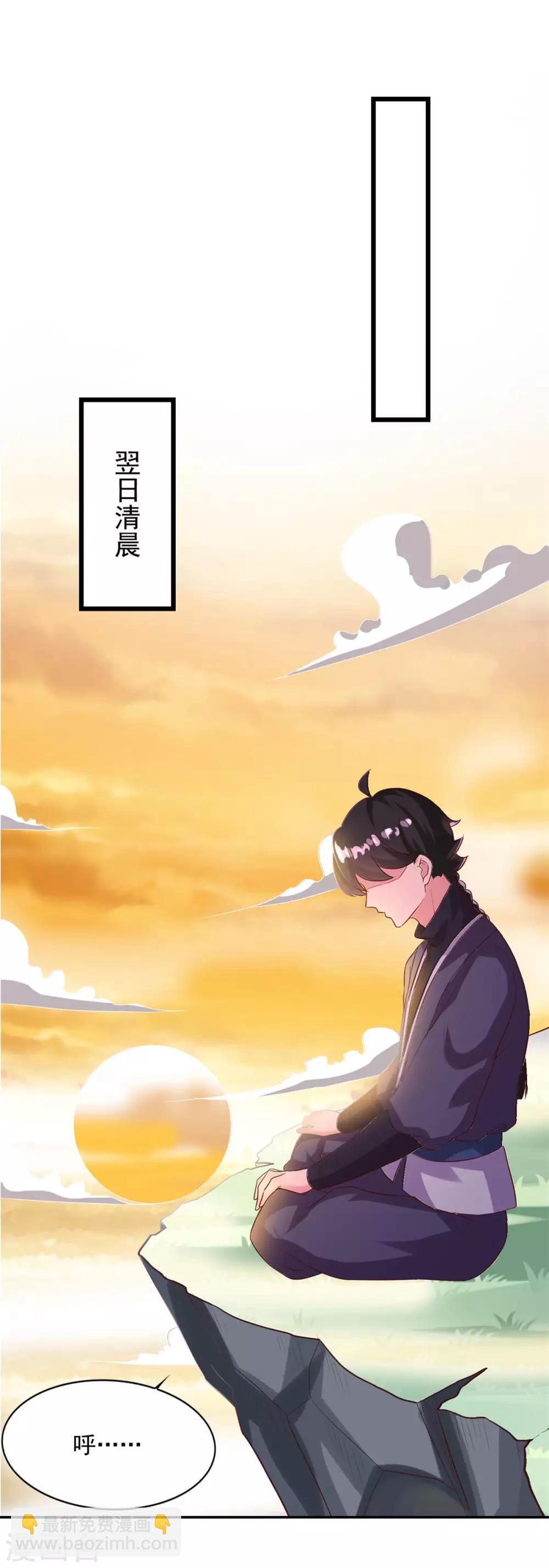 🍚仙魔同修 第21话 神剑八式 第24页
