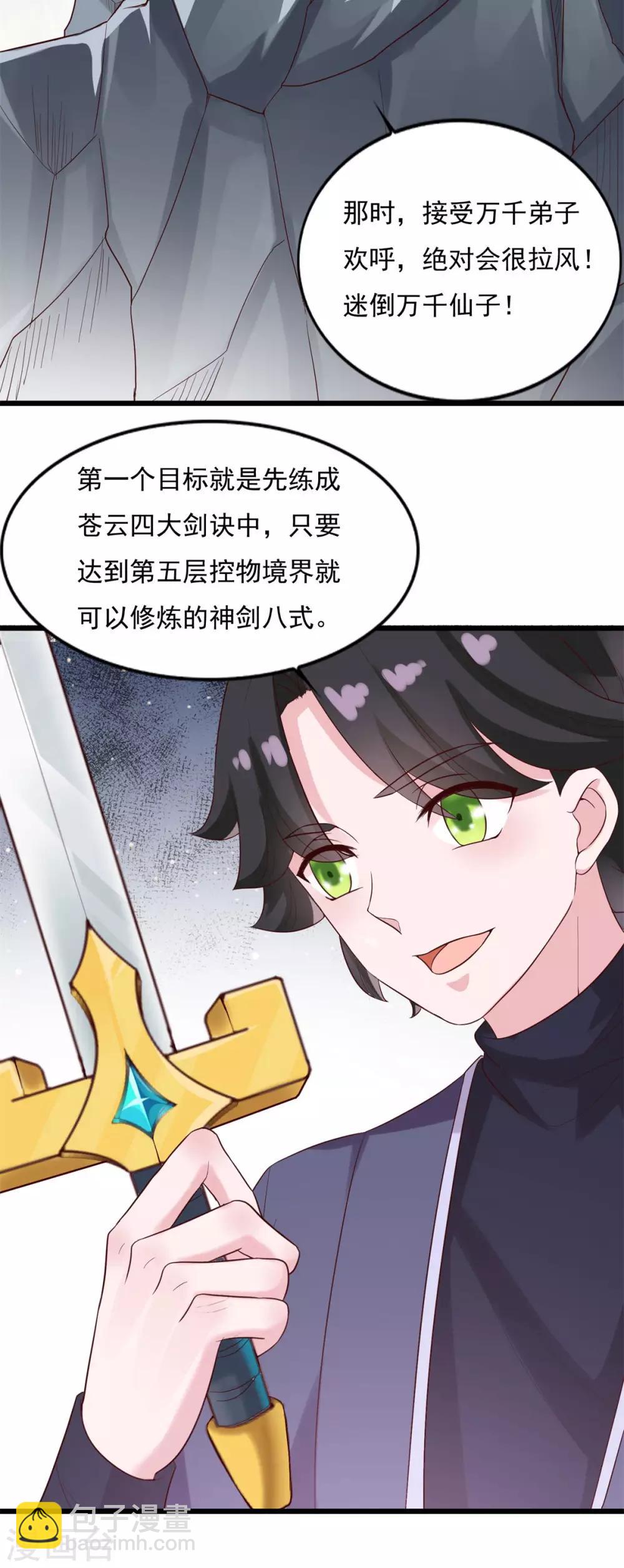 🍚仙魔同修 第21话 神剑八式 第9页
