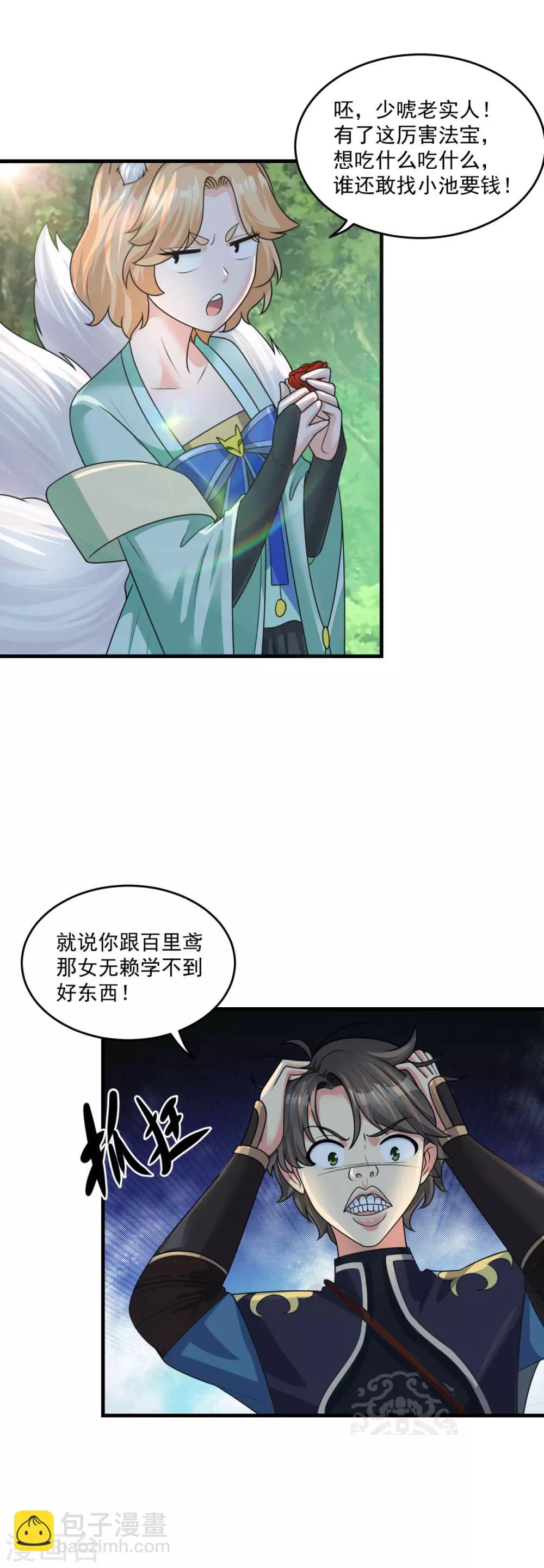 🍚仙魔同修 第203话 冰心奇花 第11页