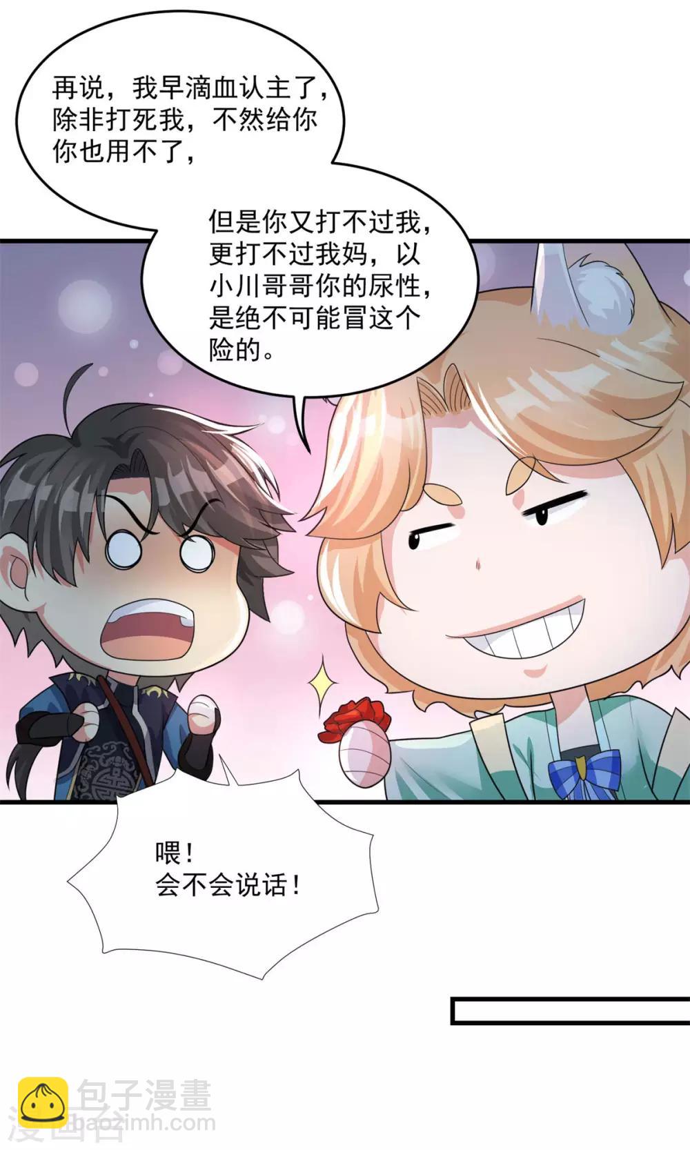 🍚仙魔同修 第203话 冰心奇花 第12页