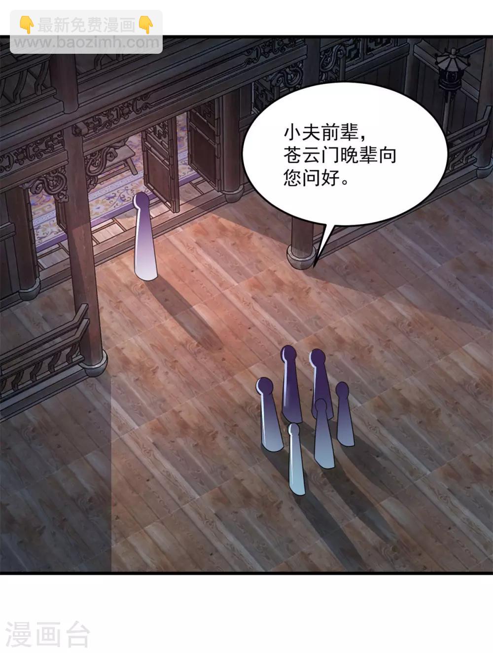 🍚仙魔同修 第203话 冰心奇花 第14页