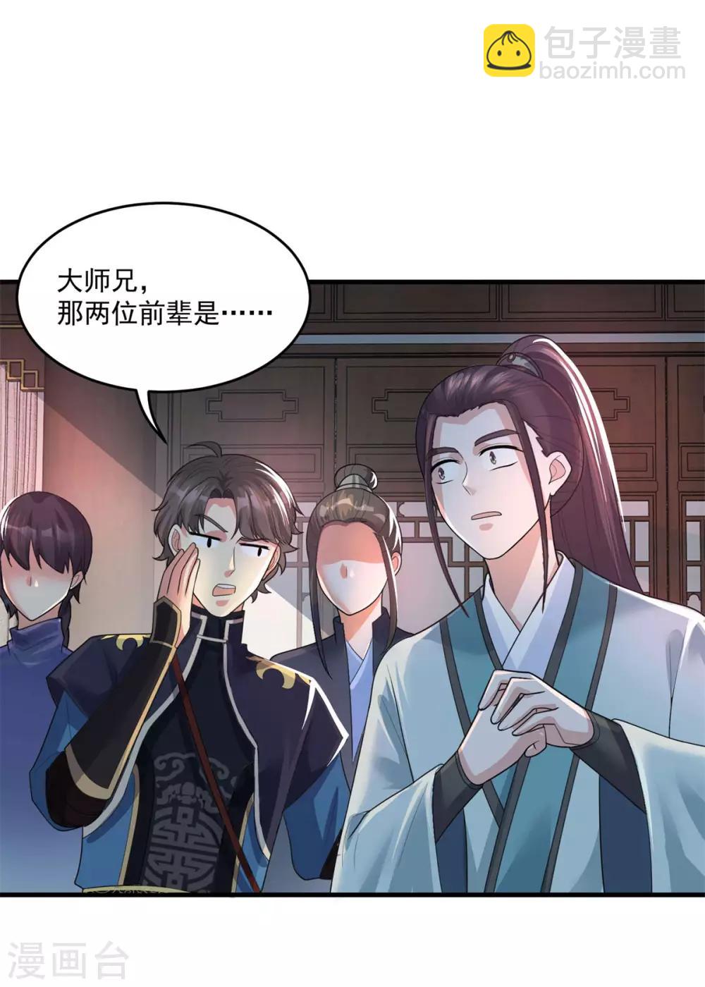 🍚仙魔同修 第203话 冰心奇花 第16页
