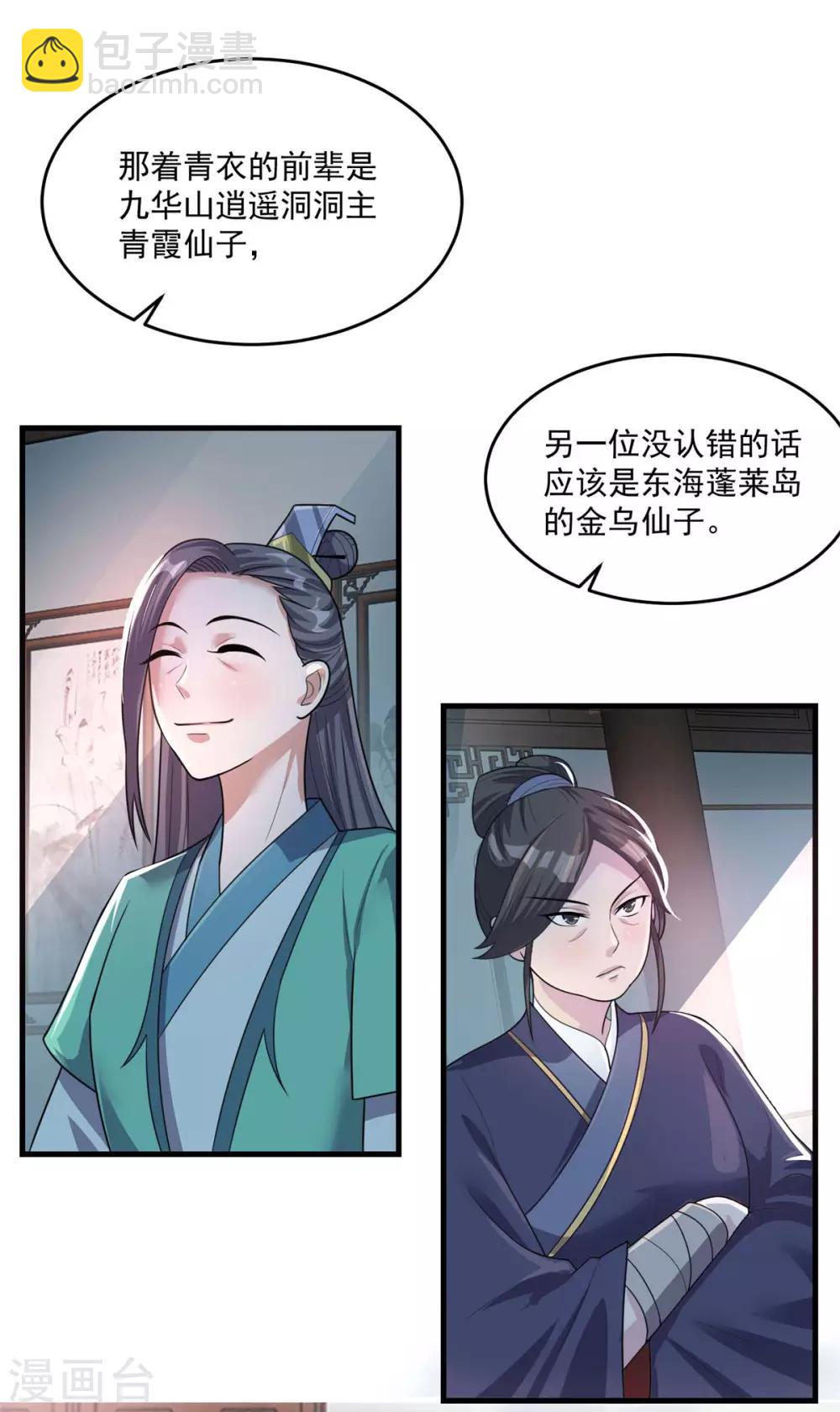 🍚仙魔同修 第203话 冰心奇花 第17页
