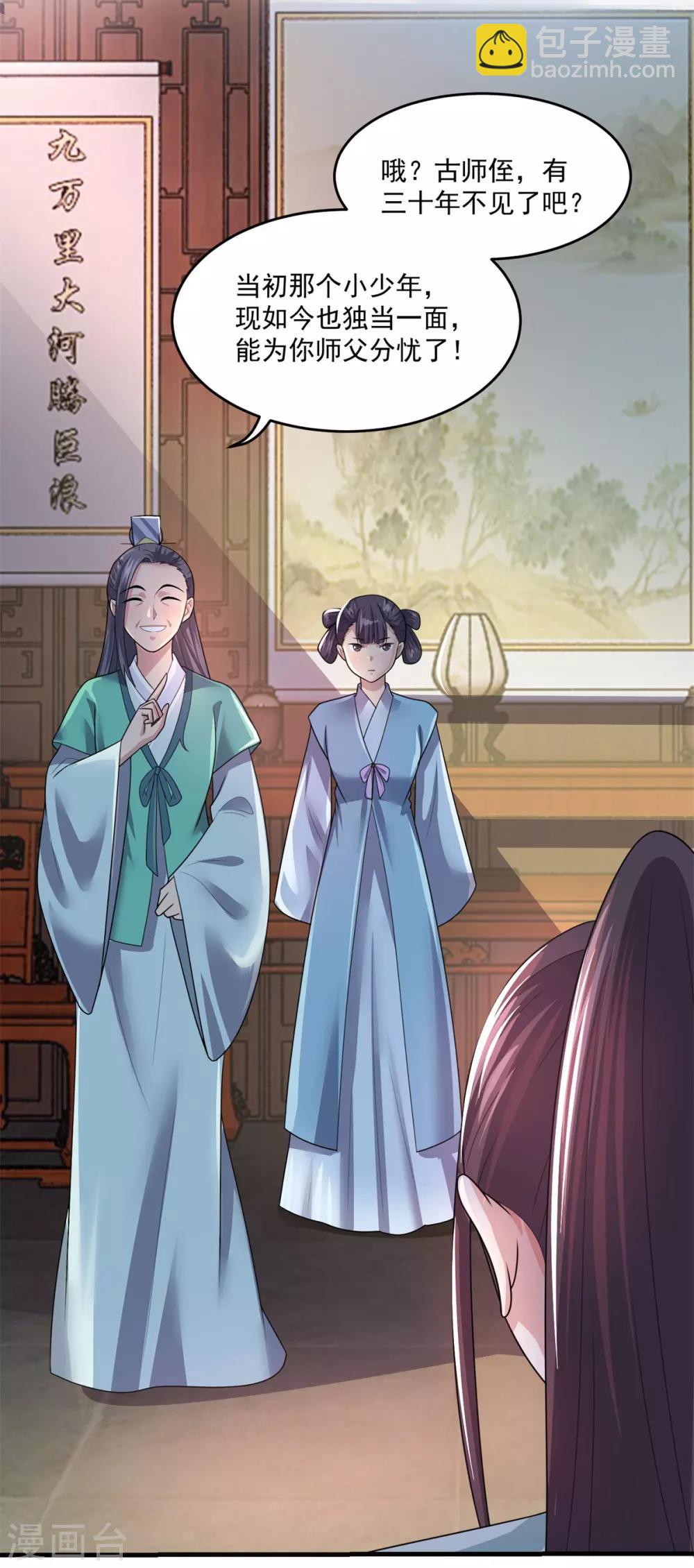 🍚仙魔同修 第203话 冰心奇花 第18页