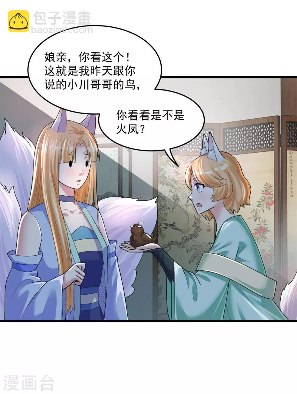 🍚仙魔同修 第203话 冰心奇花 第19页
