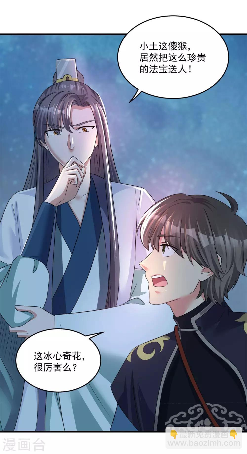 🍚仙魔同修 第203话 冰心奇花 第2页