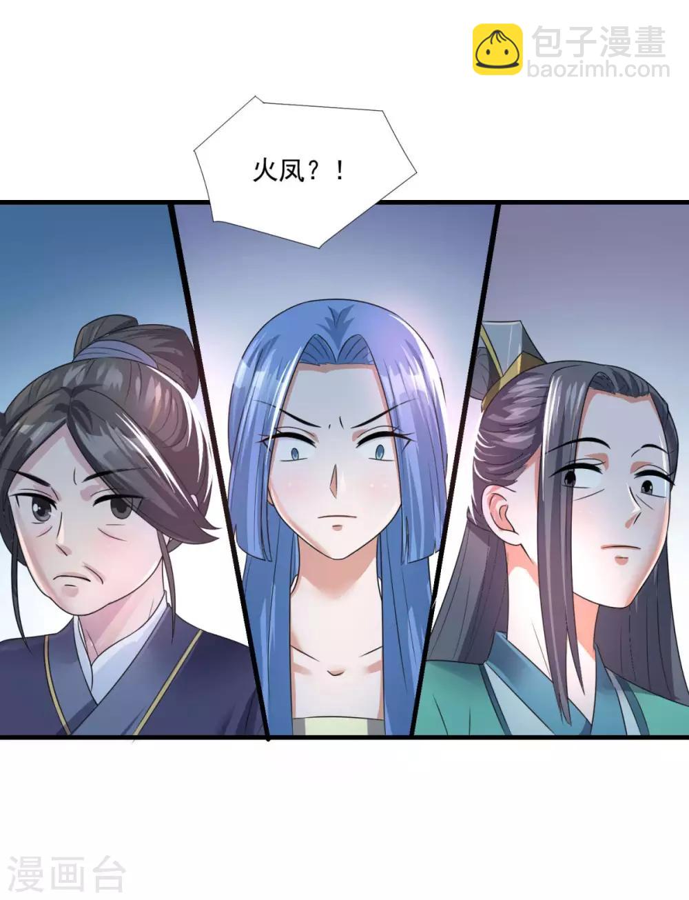 🍚仙魔同修 第203话 冰心奇花 第20页