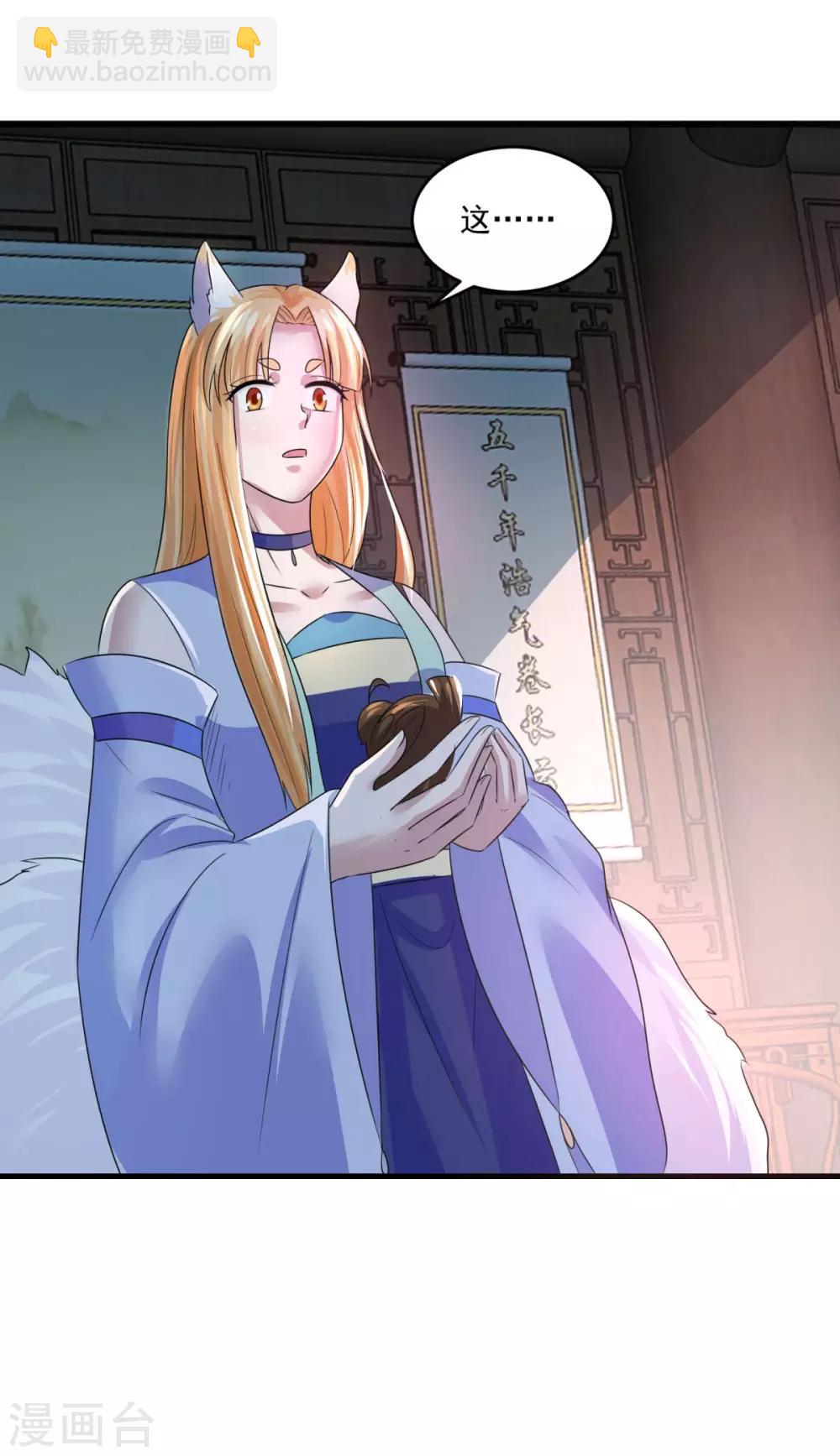 🍚仙魔同修 第203话 冰心奇花 第21页