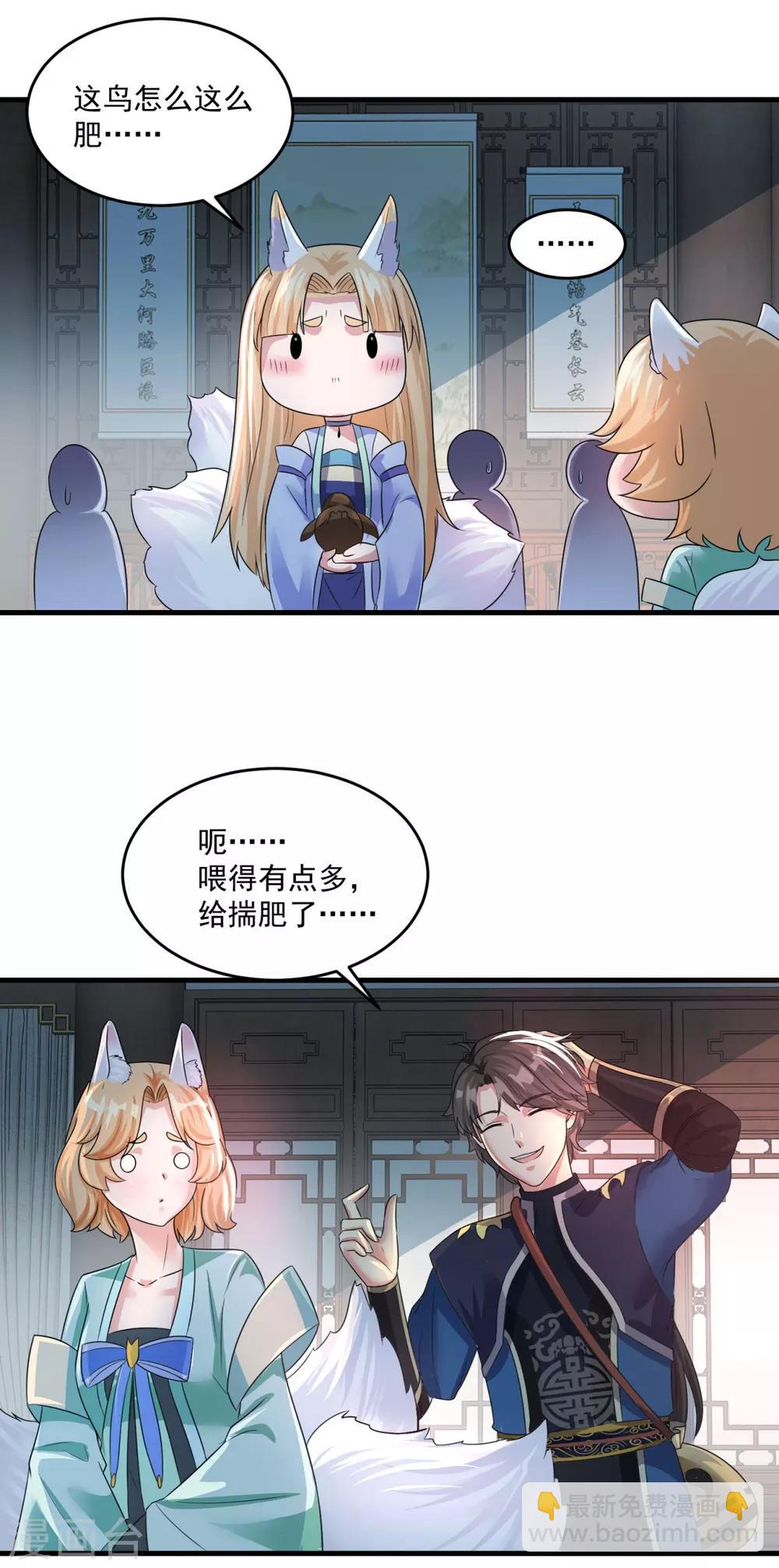 🍚仙魔同修 第203话 冰心奇花 第22页