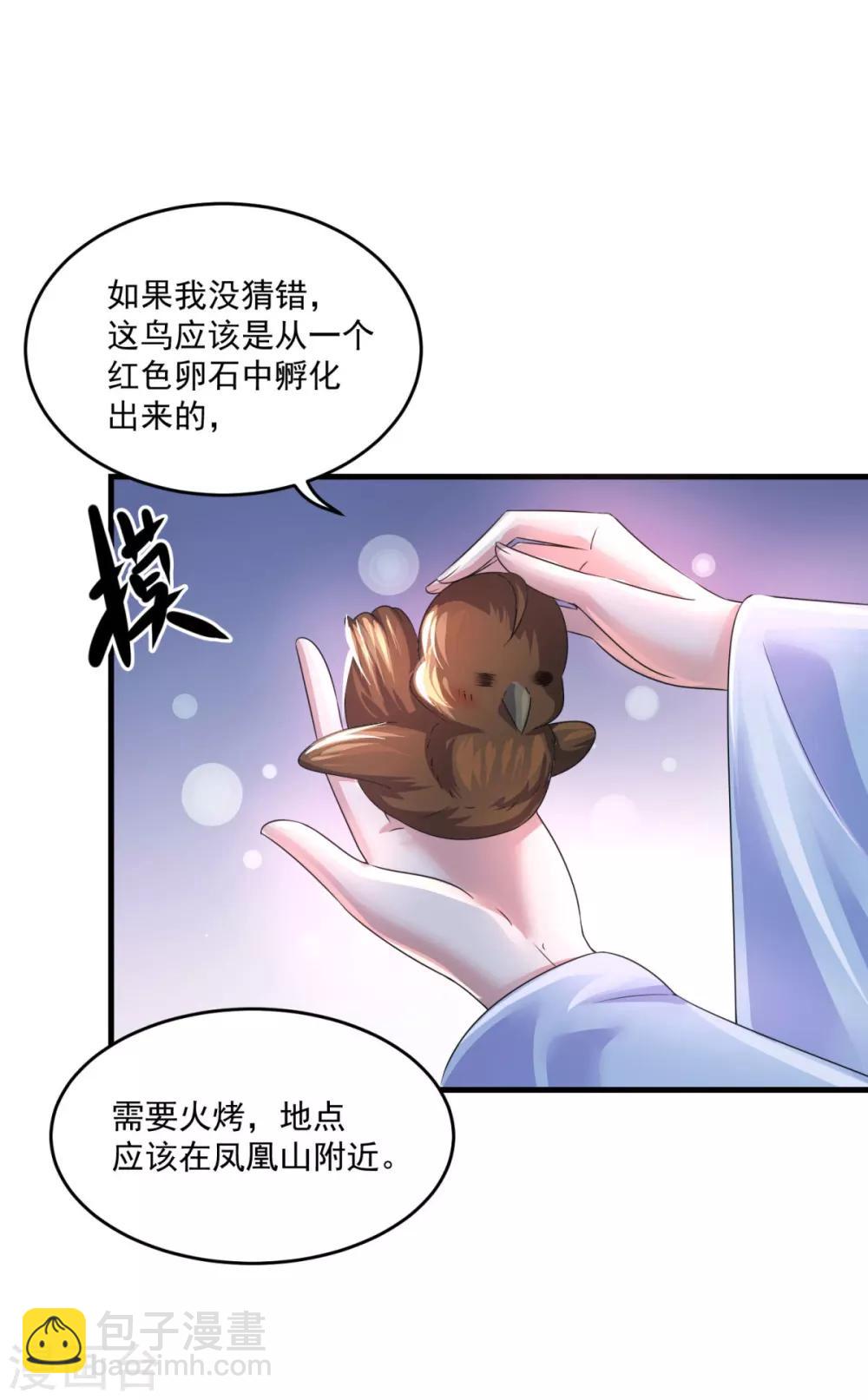 🍚仙魔同修 第203话 冰心奇花 第23页