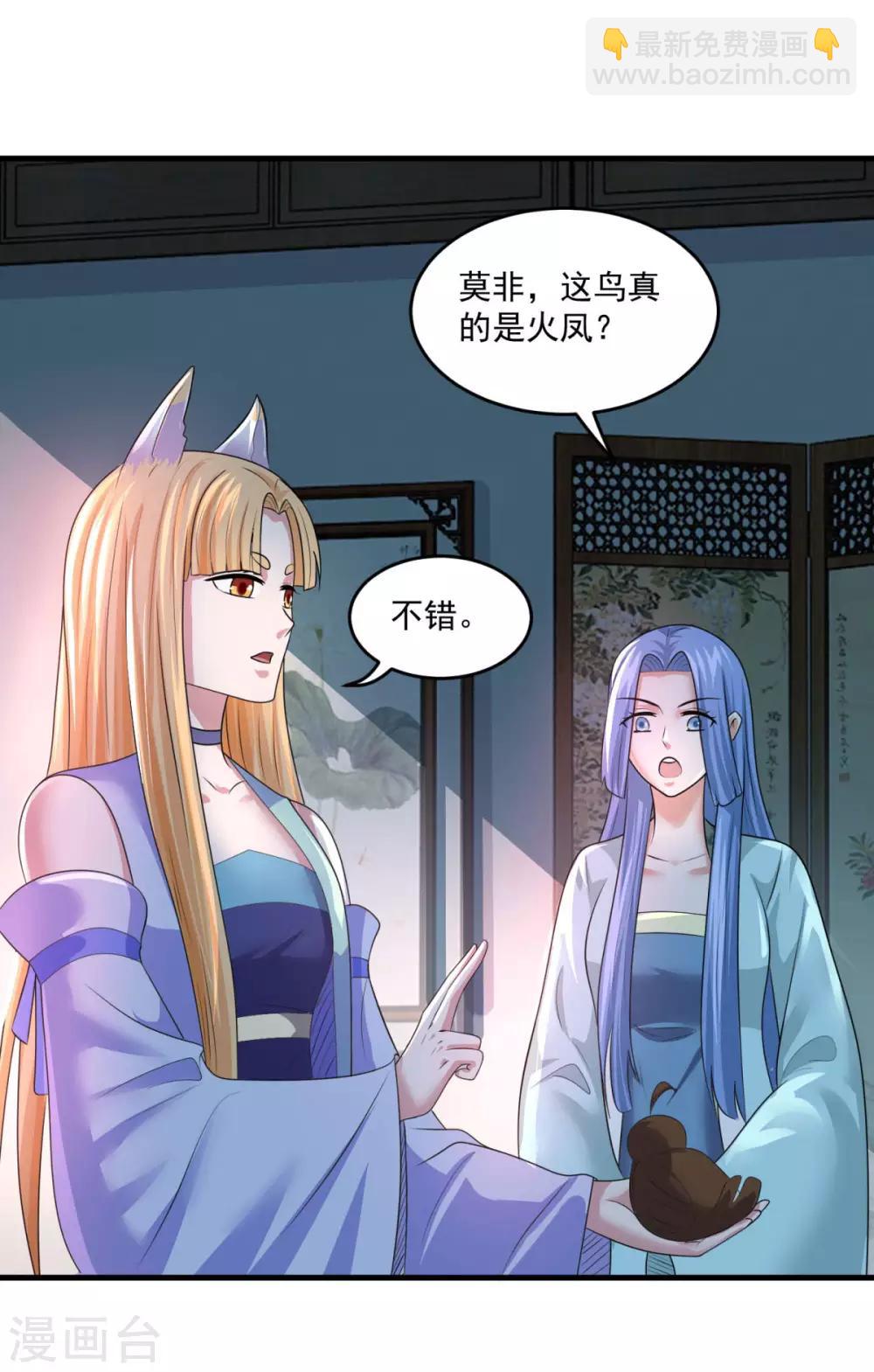 🍚仙魔同修 第203话 冰心奇花 第24页