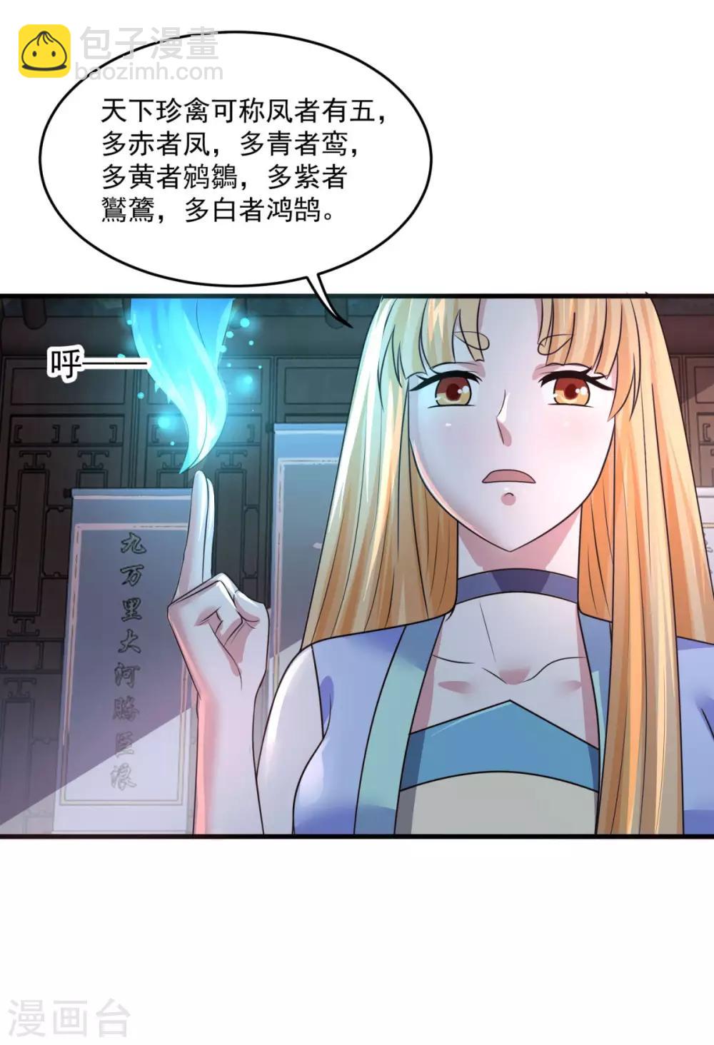 🍚仙魔同修 第203话 冰心奇花 第25页