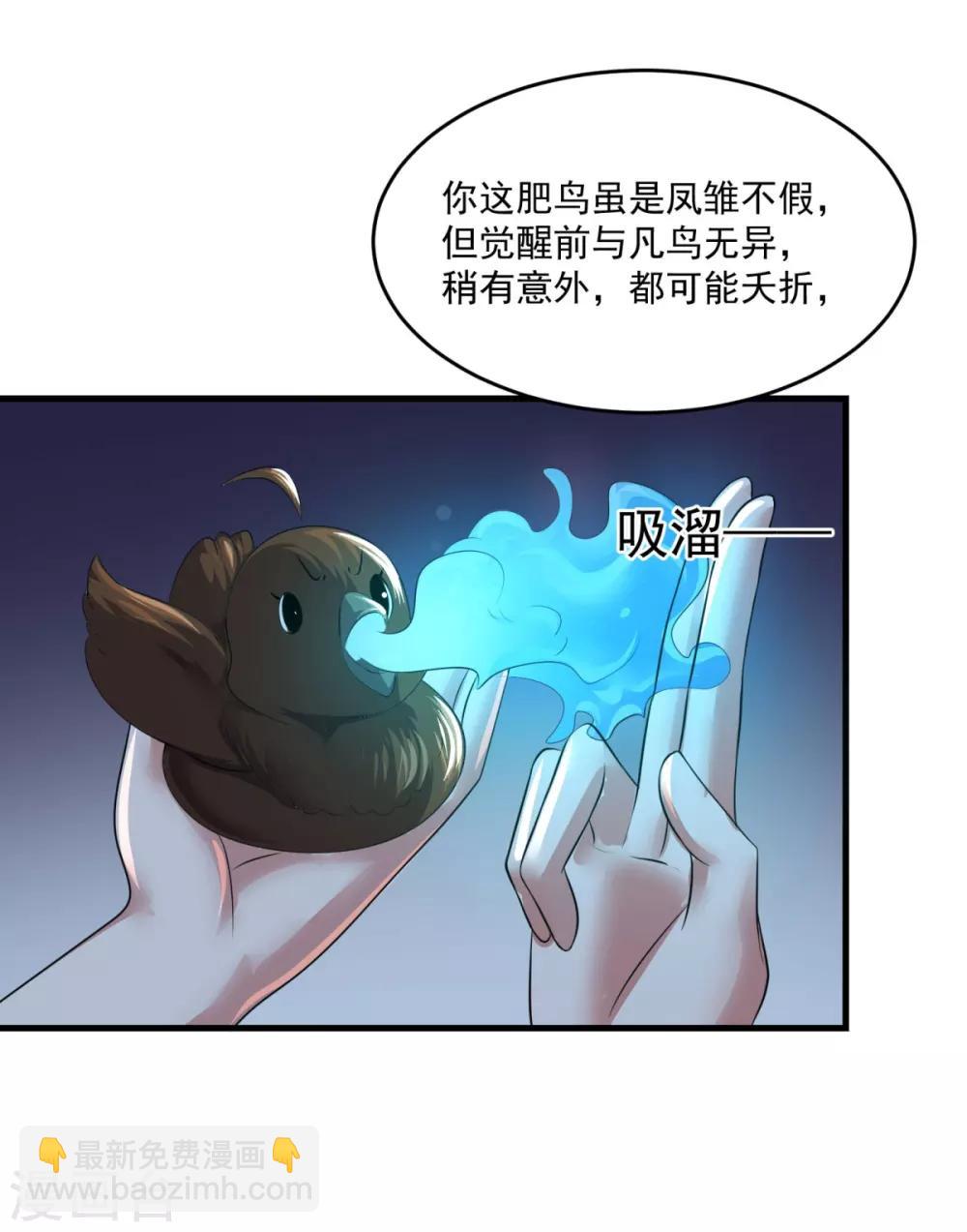 🍚仙魔同修 第203话 冰心奇花 第26页