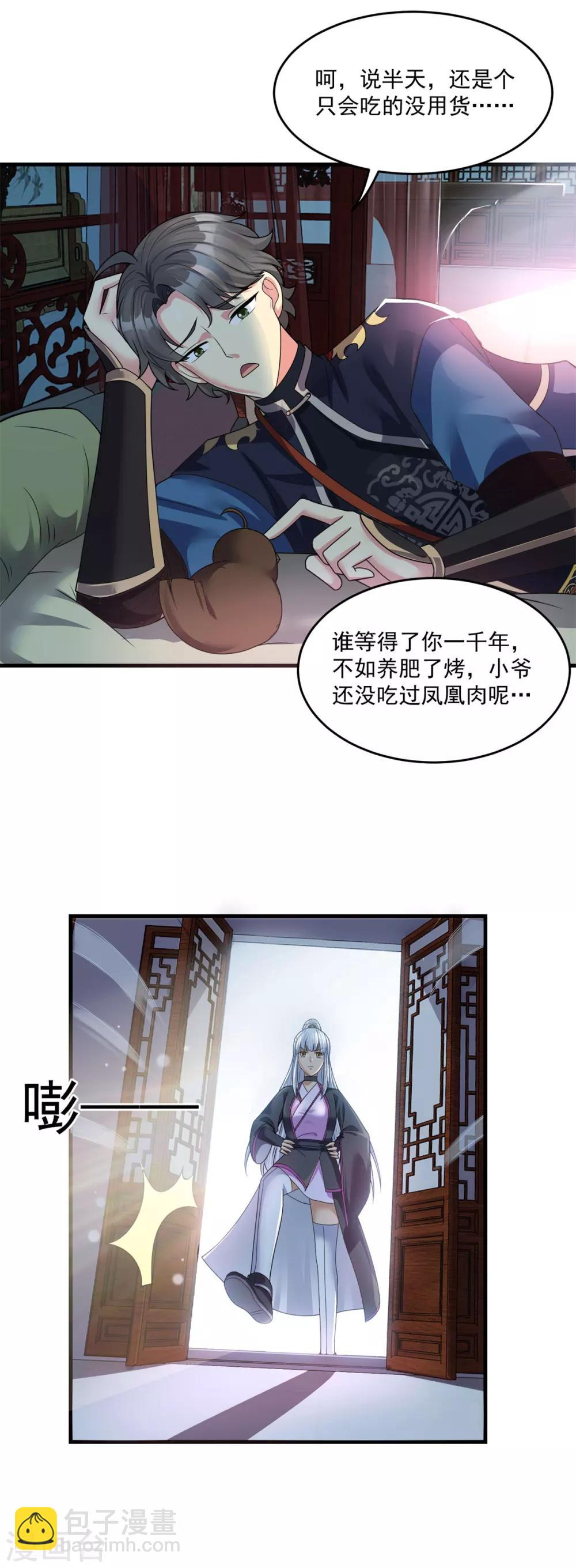 🍚仙魔同修 第203话 冰心奇花 第28页