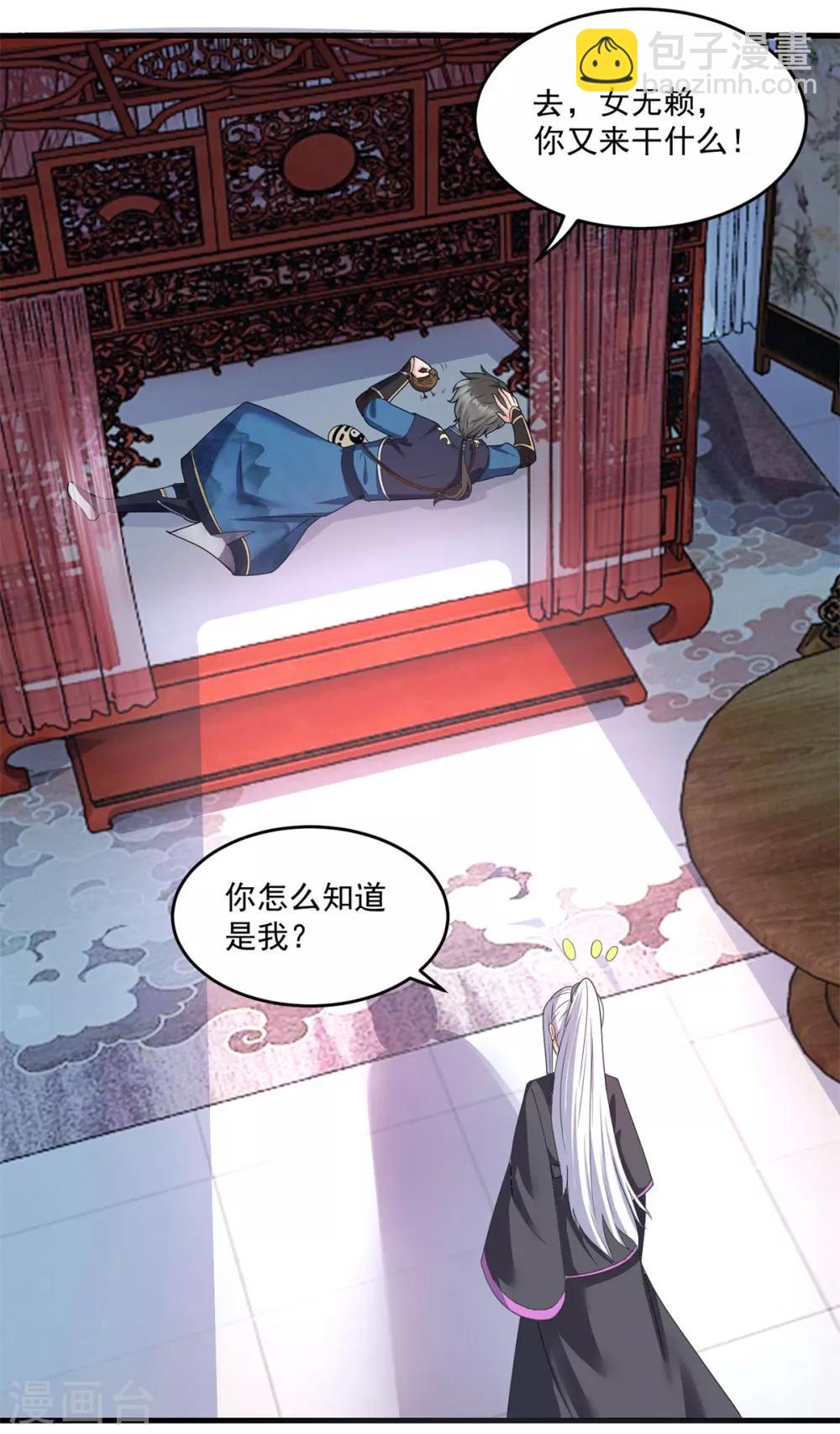 🍚仙魔同修 第203话 冰心奇花 第29页