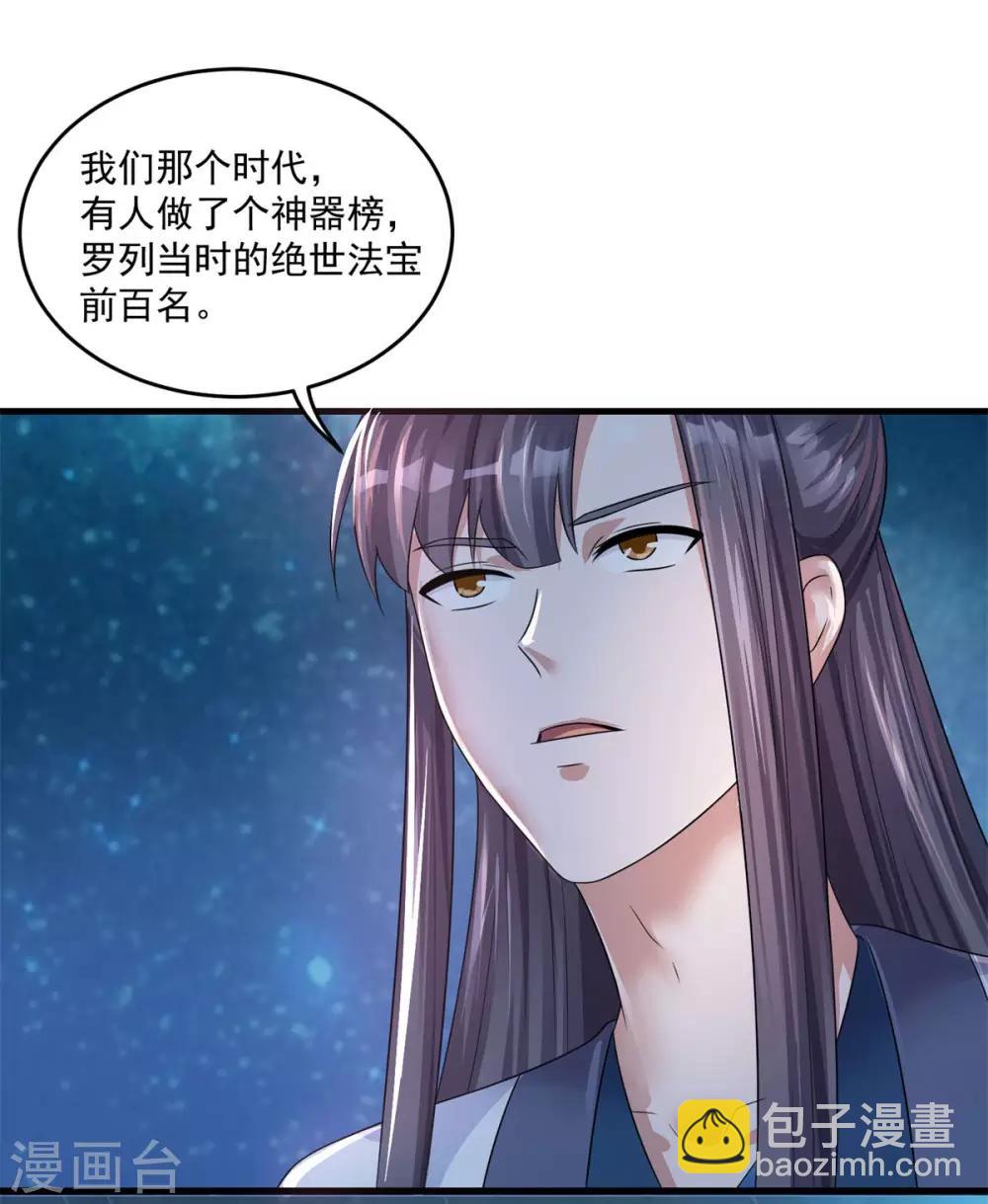 🍚仙魔同修 第203话 冰心奇花 第3页