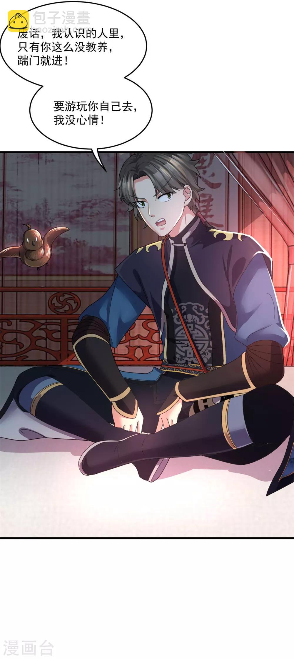 🍚仙魔同修 第203话 冰心奇花 第30页