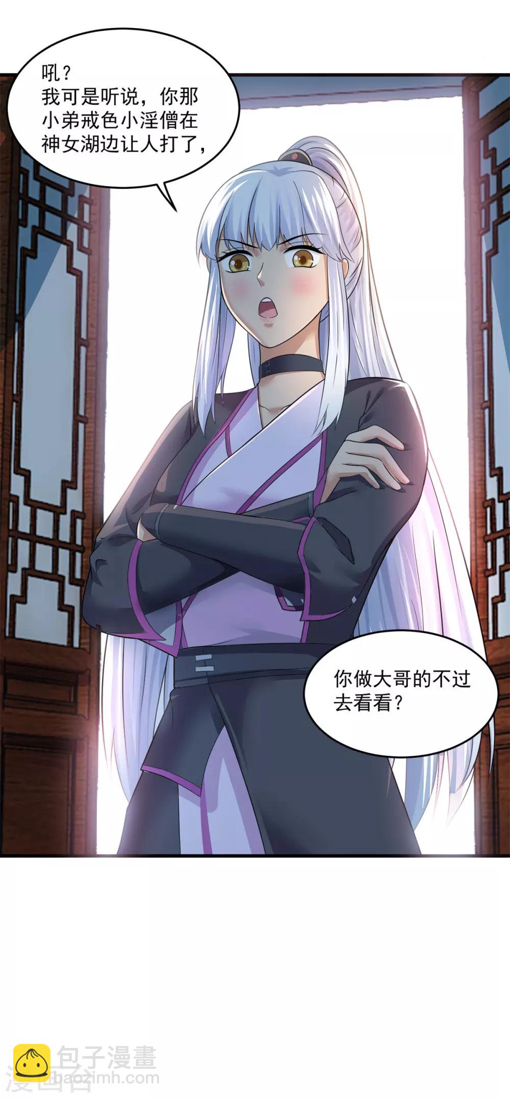 🍚仙魔同修 第203话 冰心奇花 第31页