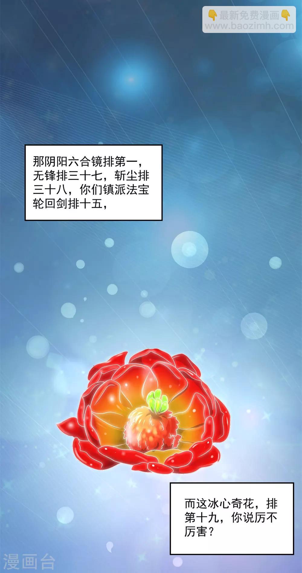 🍚仙魔同修 第203话 冰心奇花 第4页