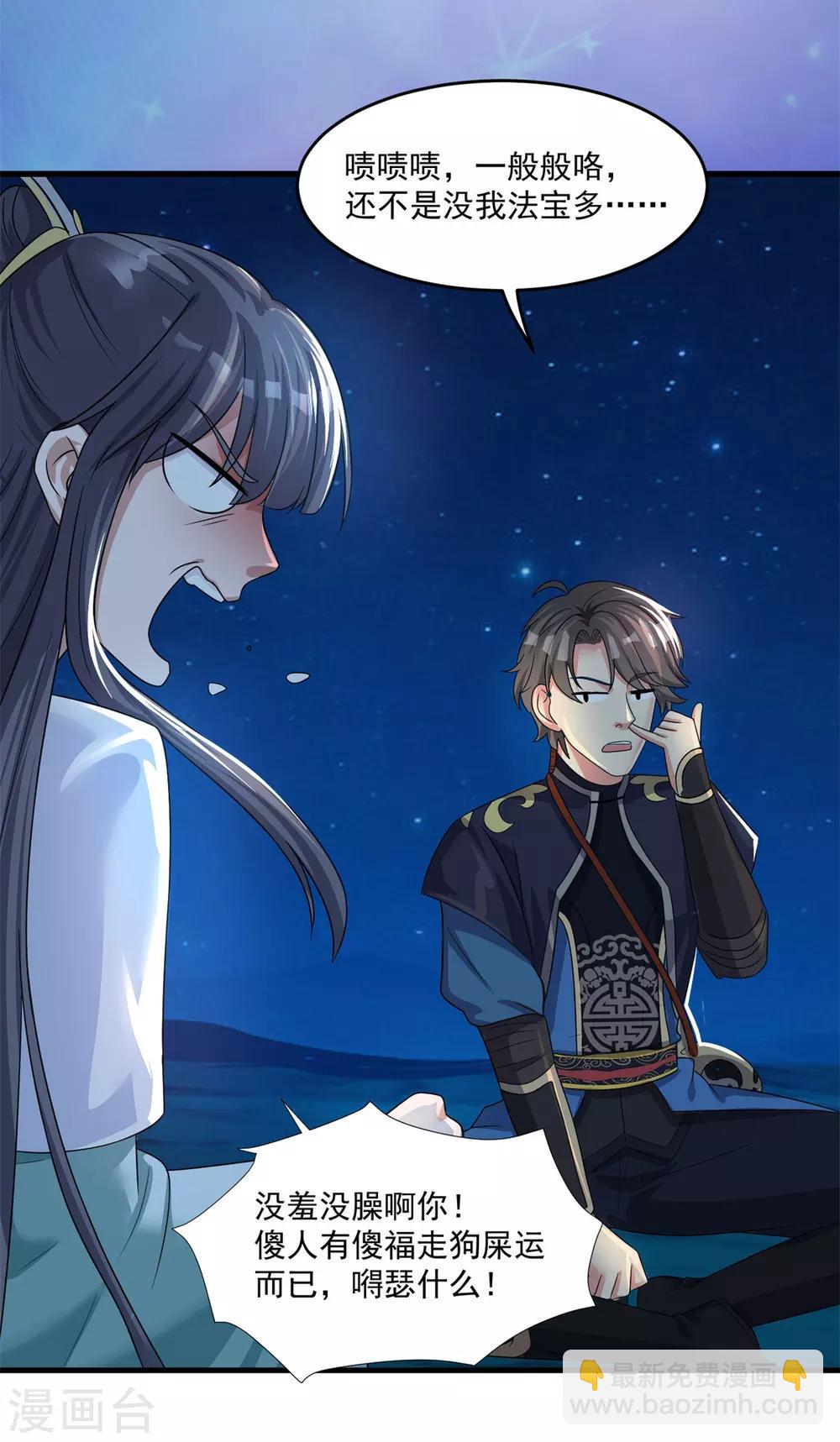 🍚仙魔同修 第203话 冰心奇花 第5页