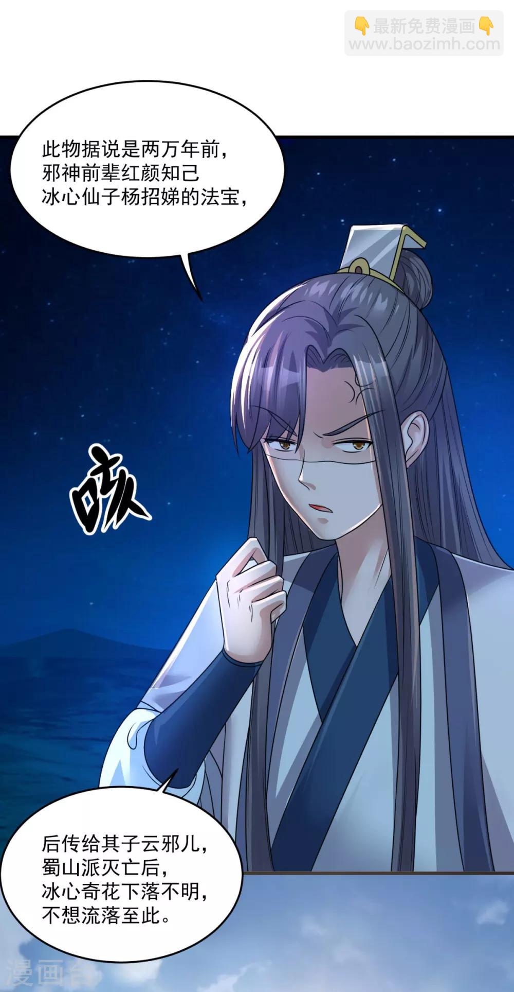 🍚仙魔同修 第203话 冰心奇花 第6页