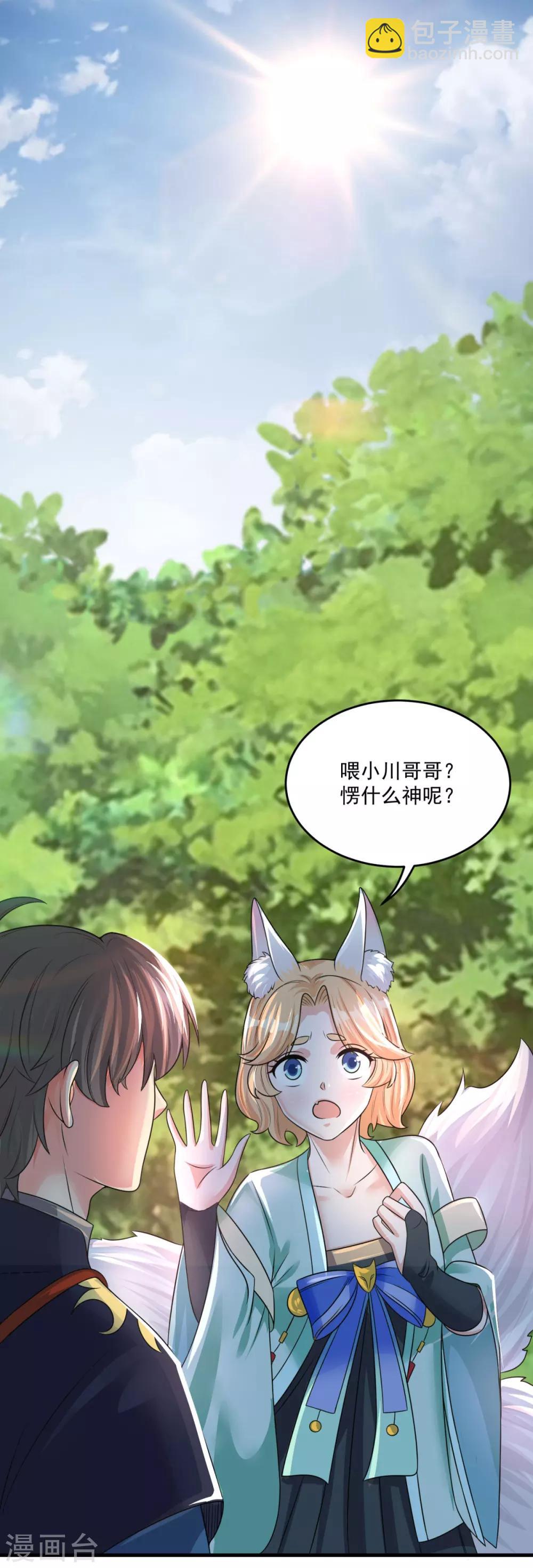 🍚仙魔同修 第203话 冰心奇花 第7页