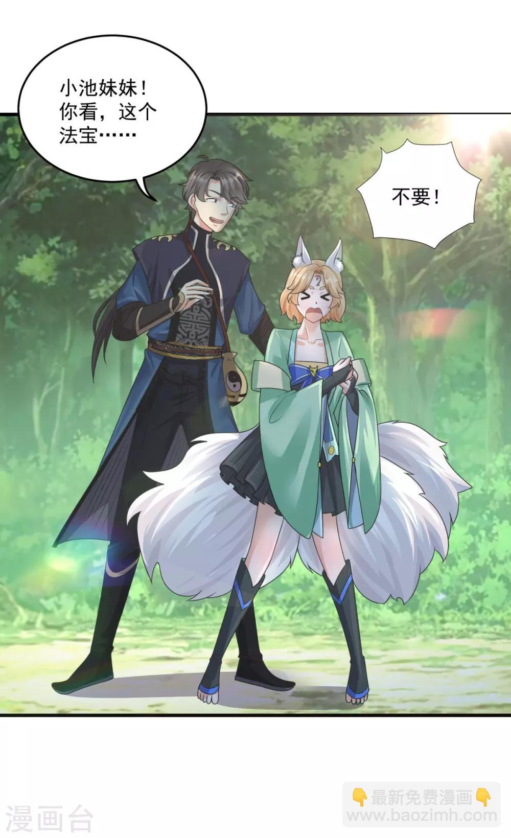 🍚仙魔同修 第203话 冰心奇花 第9页