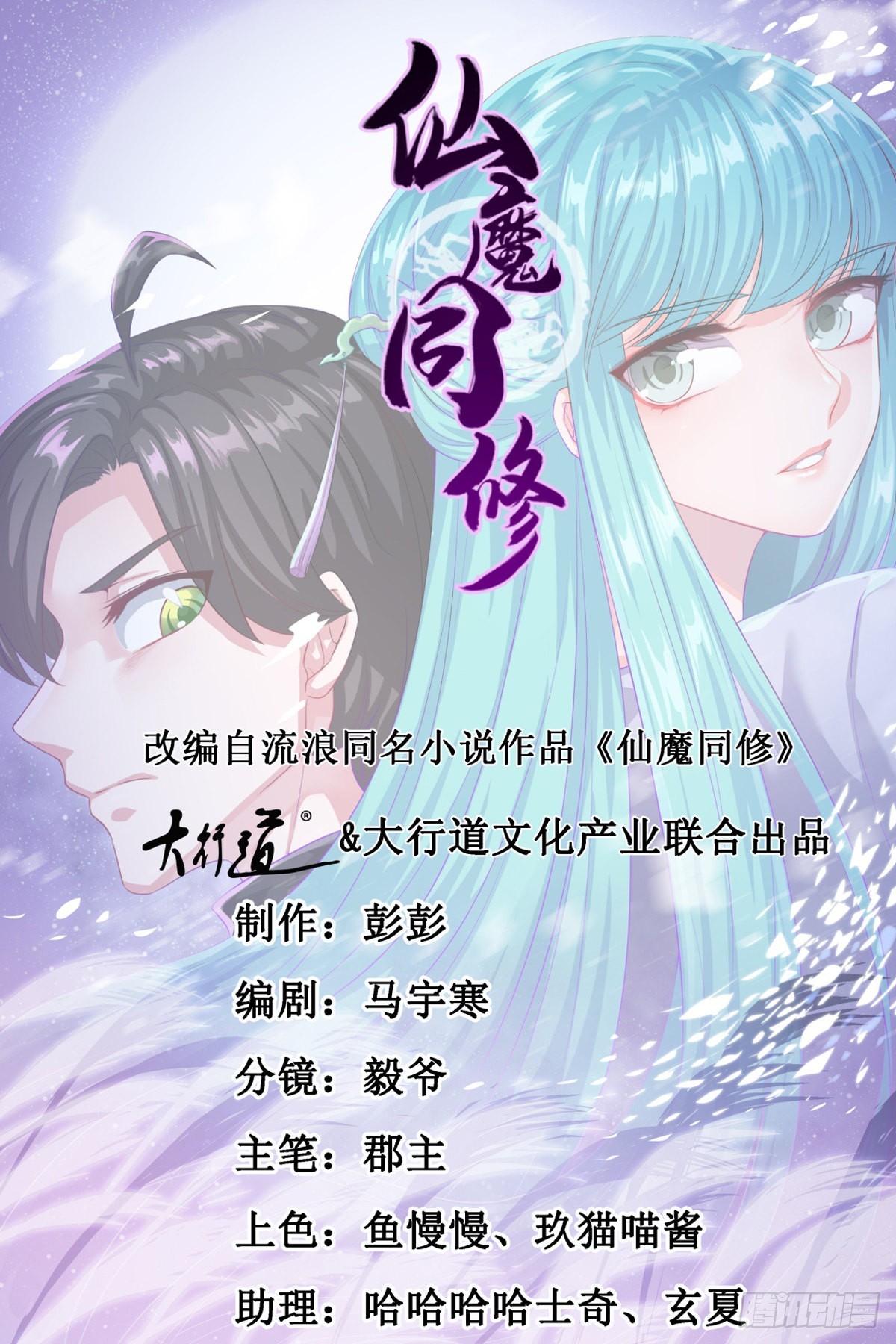 🍚仙魔同修 第205话 回光返照 第1页