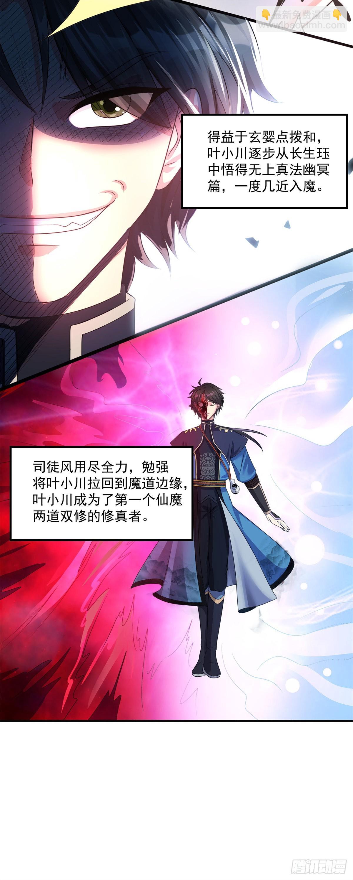 🍚仙魔同修 第205话 回光返照 第10页