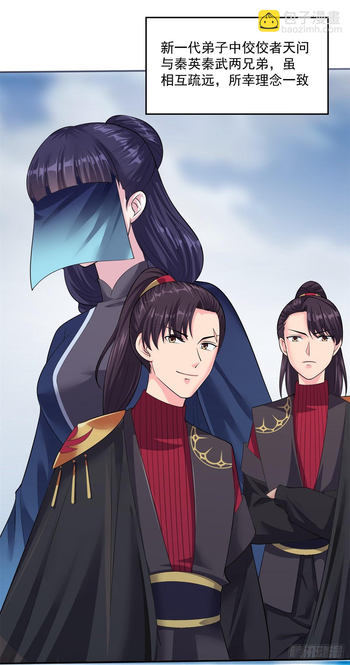 🍚仙魔同修 第205话 回光返照 第16页