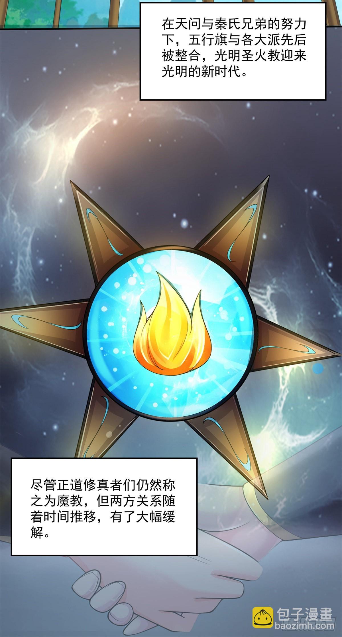 🍚仙魔同修 第205话 回光返照 第18页