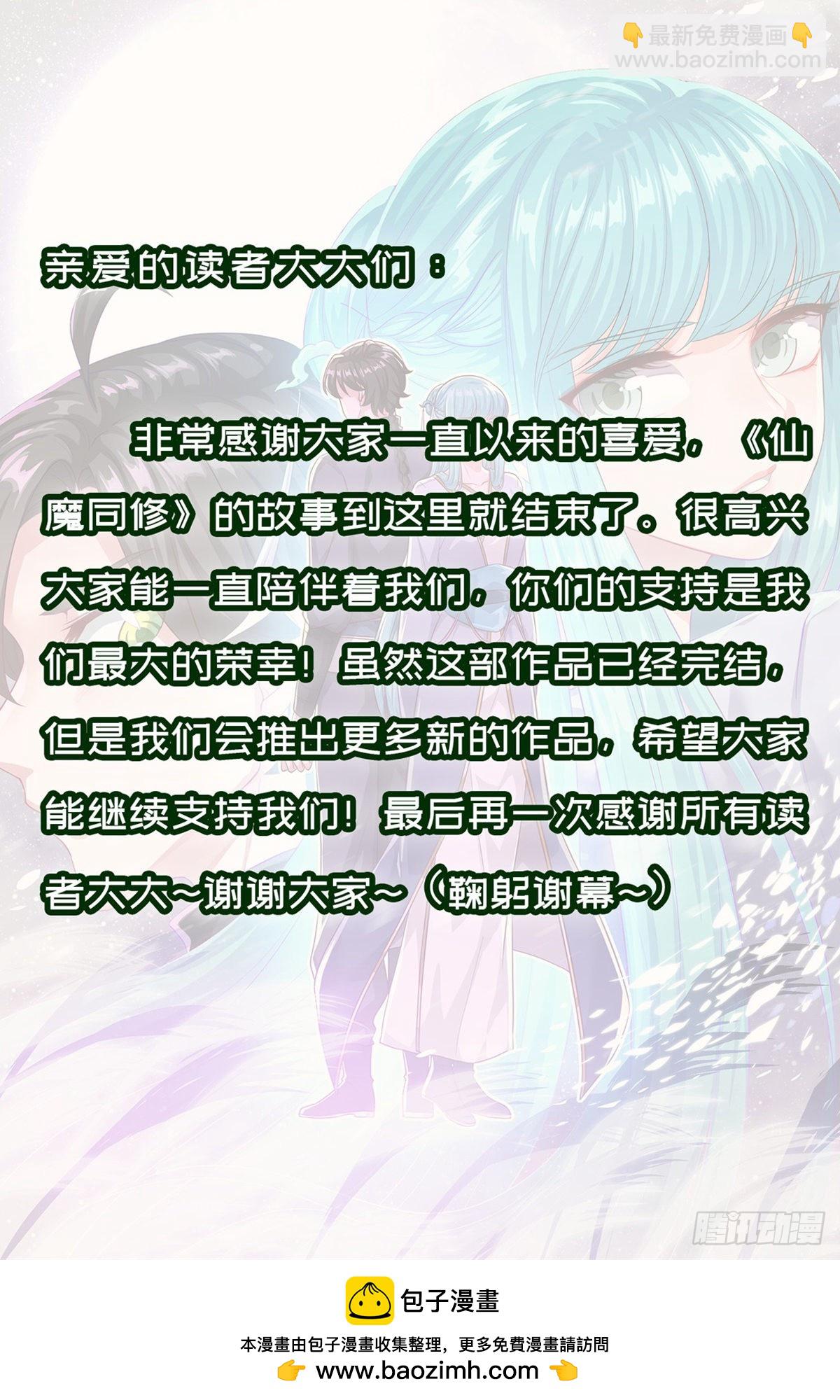 🍚仙魔同修 第205话 回光返照 第19页