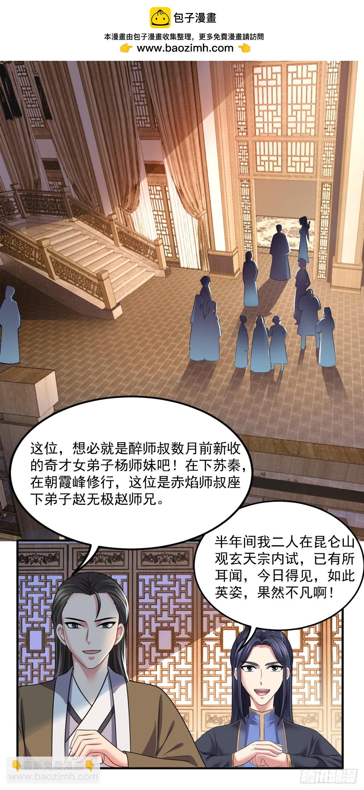 🍚仙魔同修 第205话 回光返照 第2页