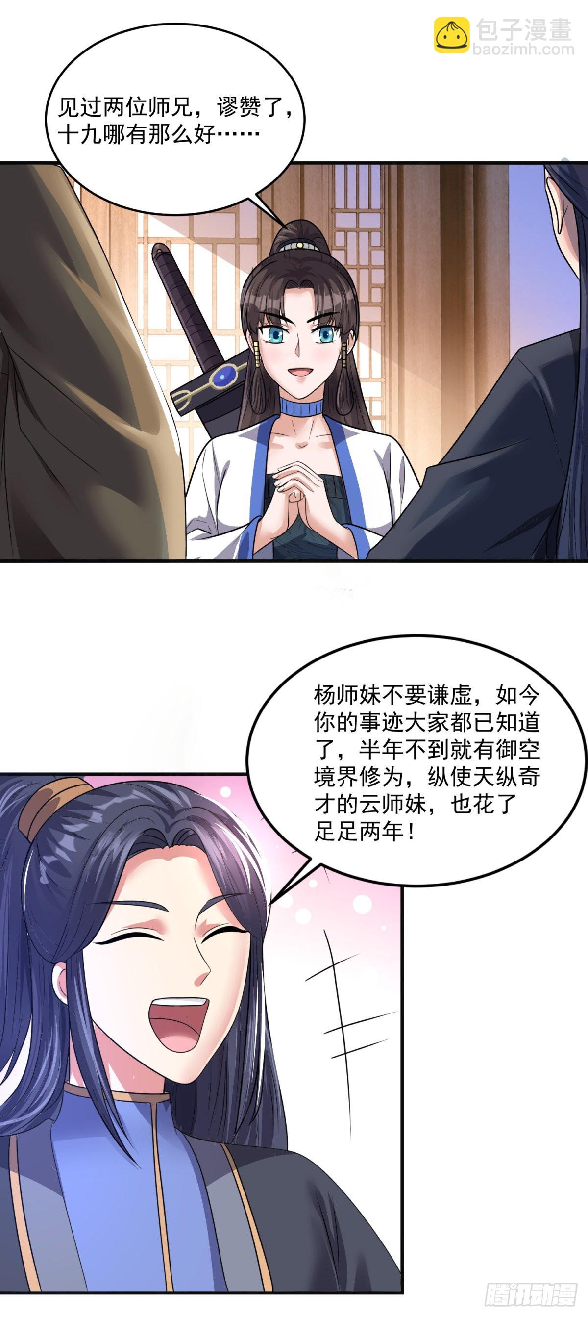 🍚仙魔同修 第205话 回光返照 第3页