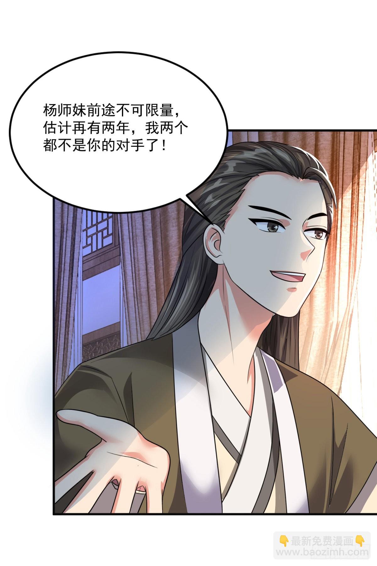 🍚仙魔同修 第205话 回光返照 第4页