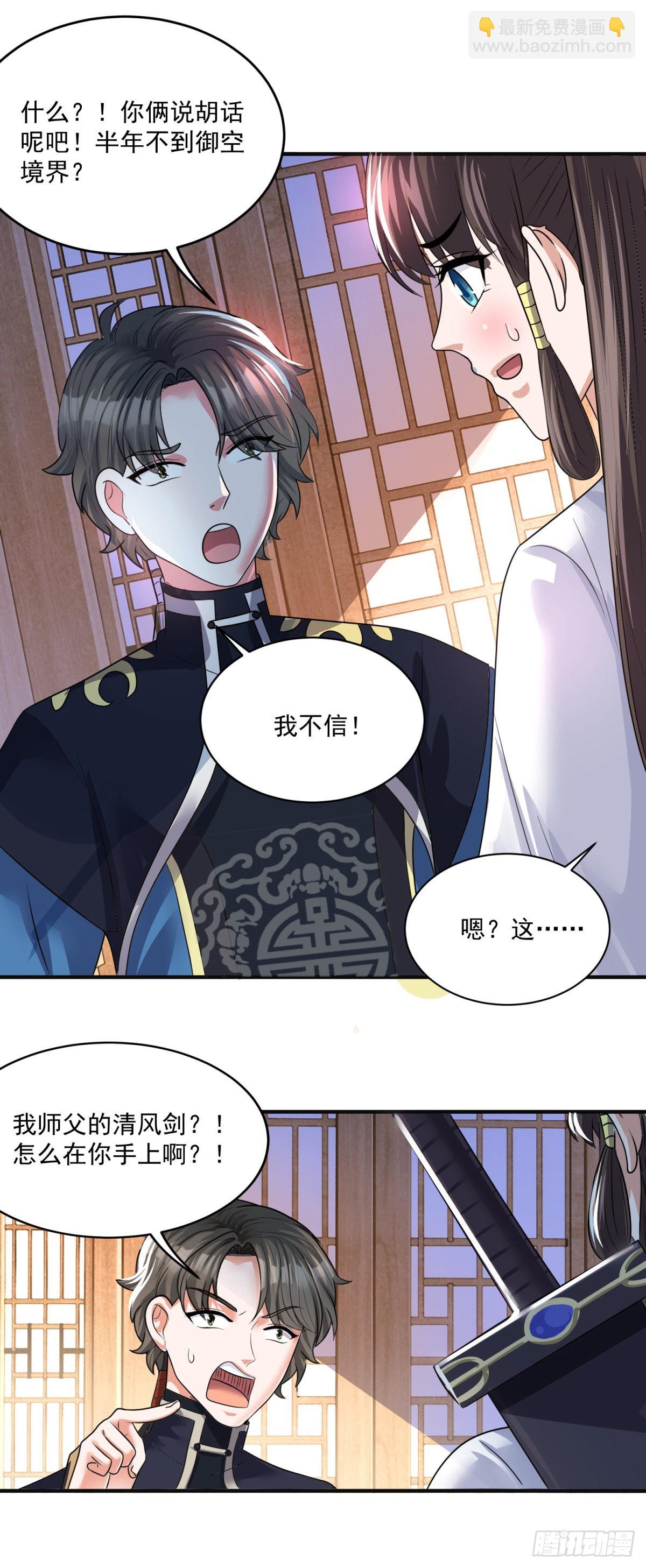 🍚仙魔同修 第205话 回光返照 第5页