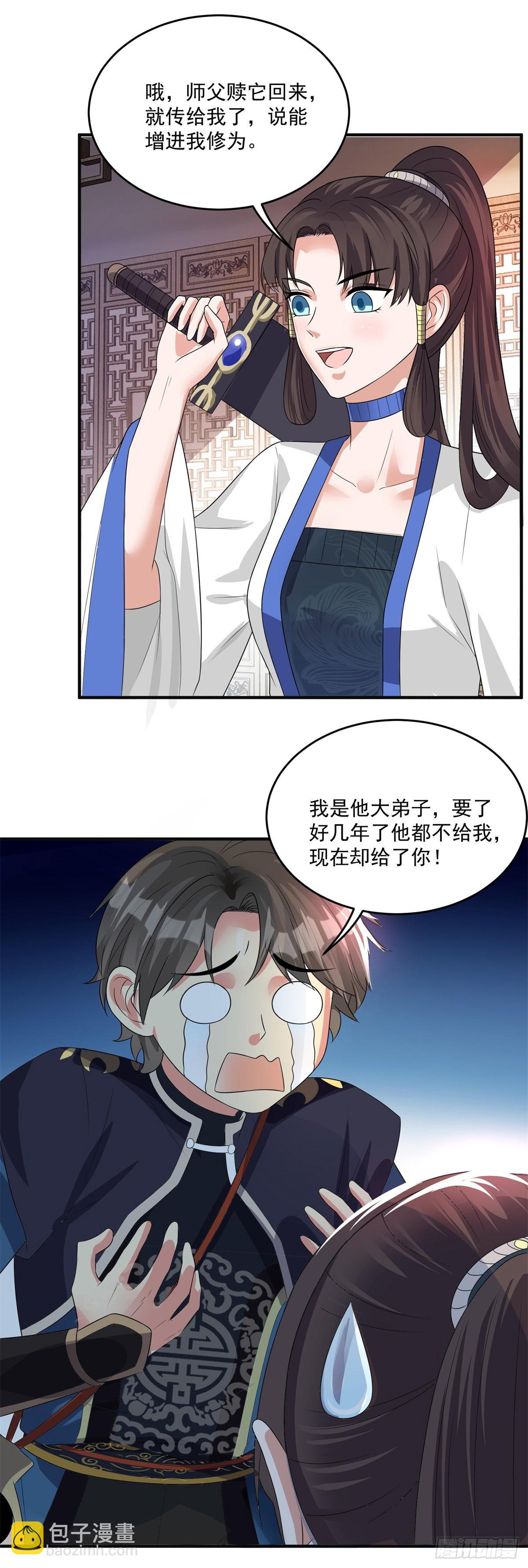 🍚仙魔同修 第205话 回光返照 第6页