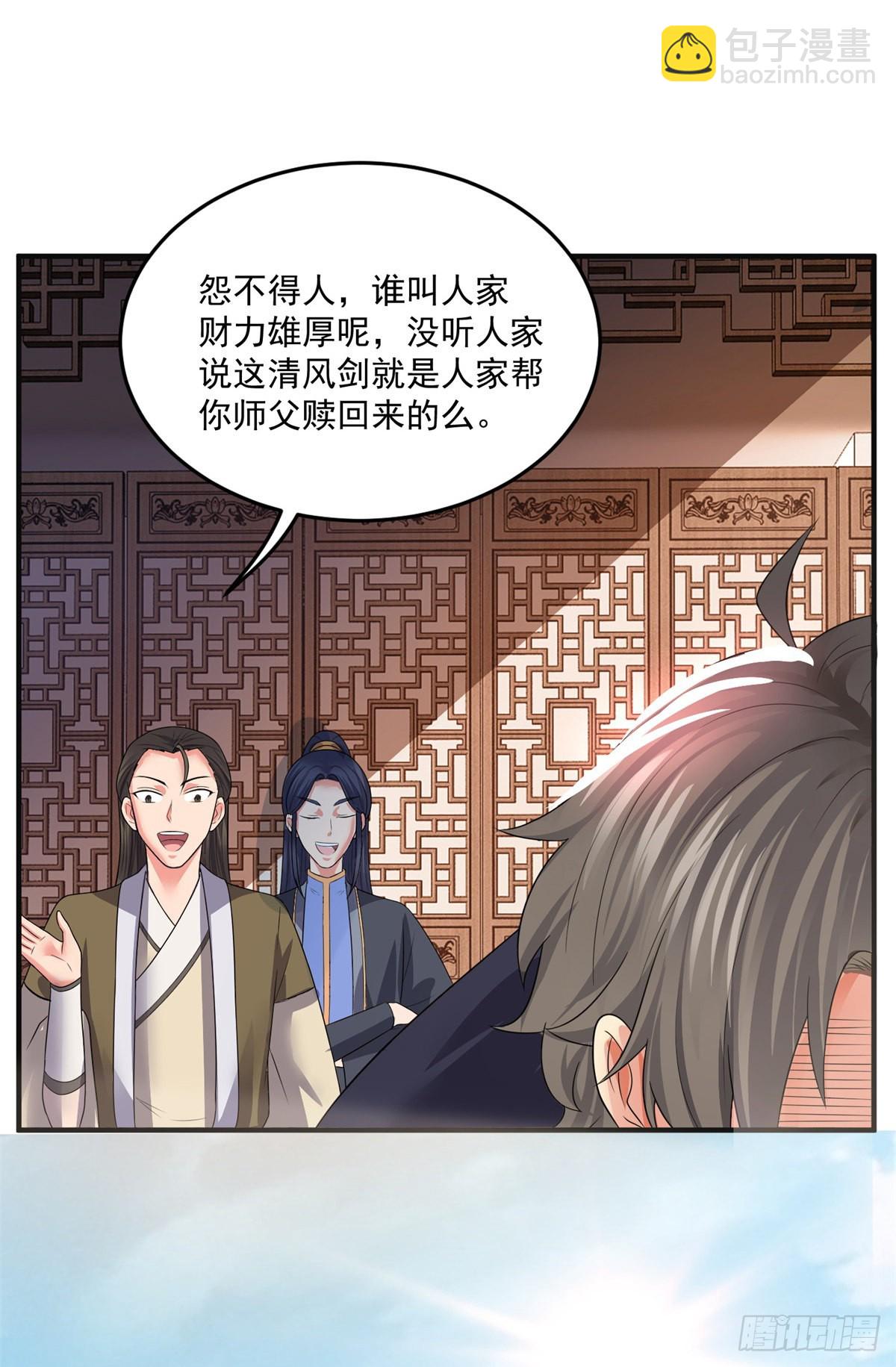 🍚仙魔同修 第205话 回光返照 第7页